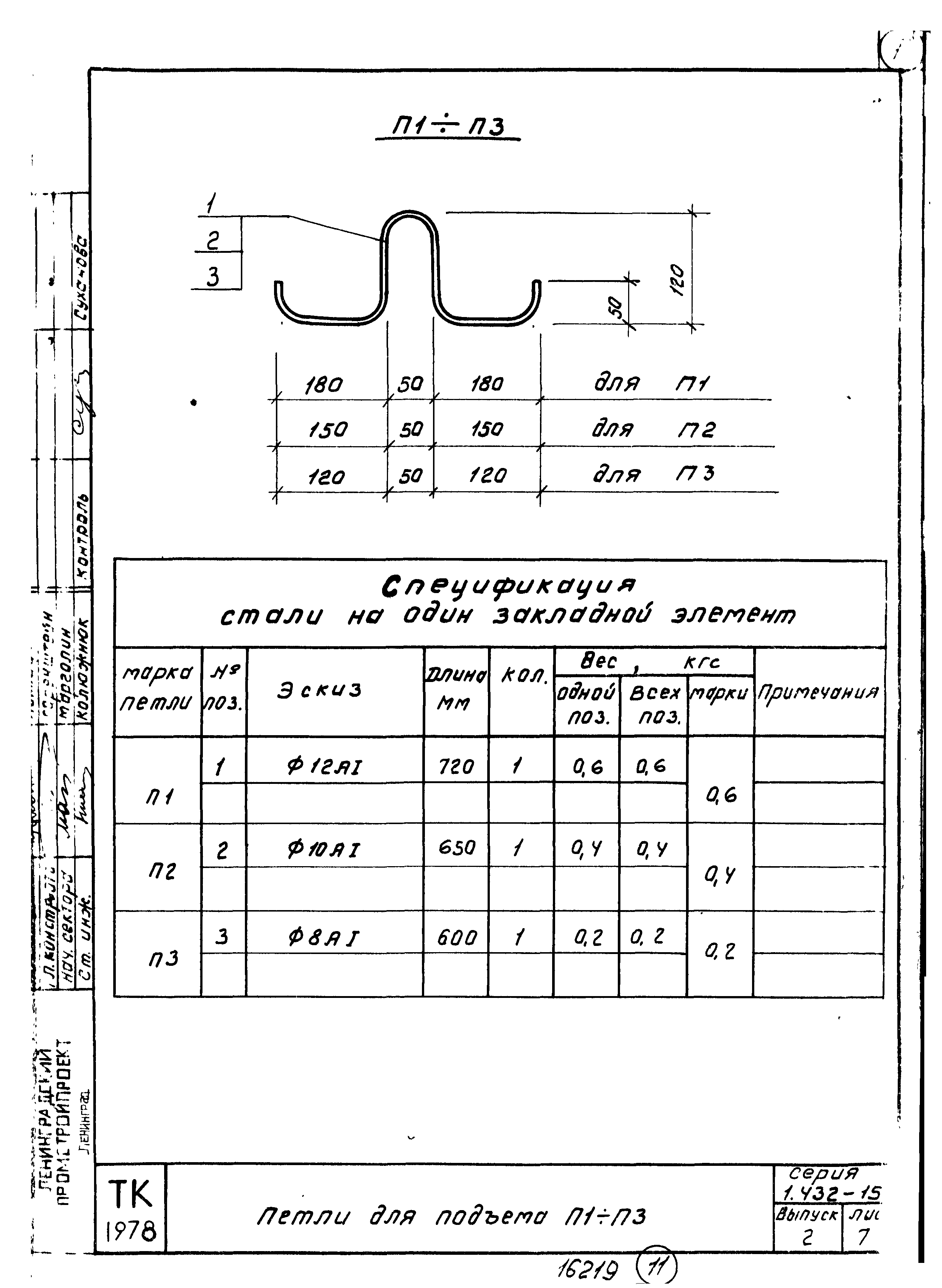 Серия 1.432-15