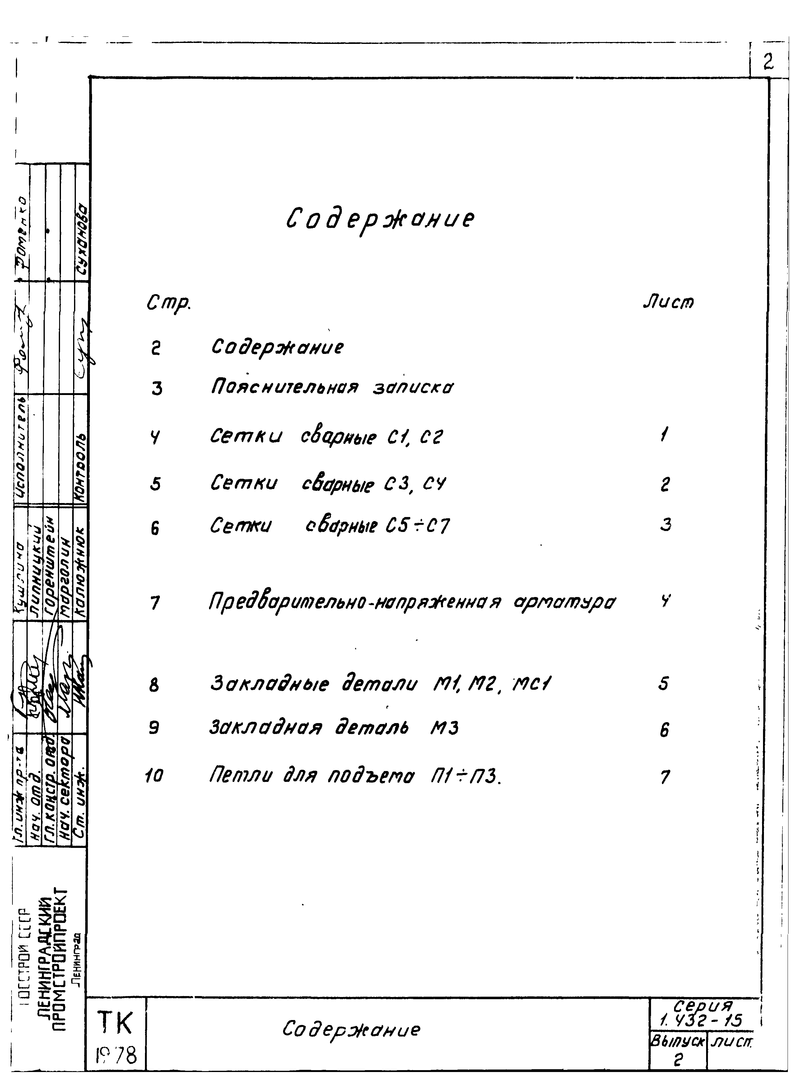 Серия 1.432-15