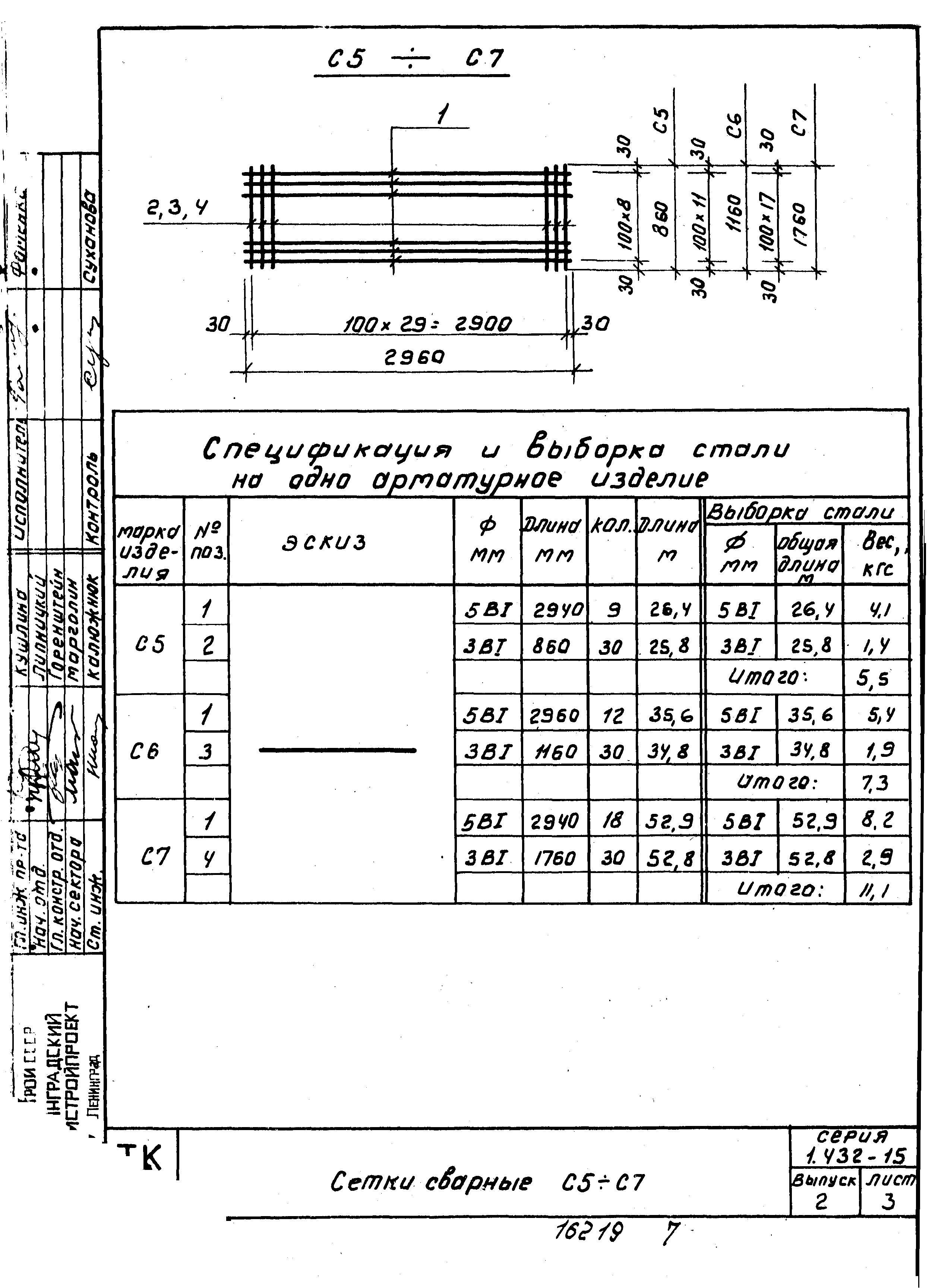 Серия 1.432-15