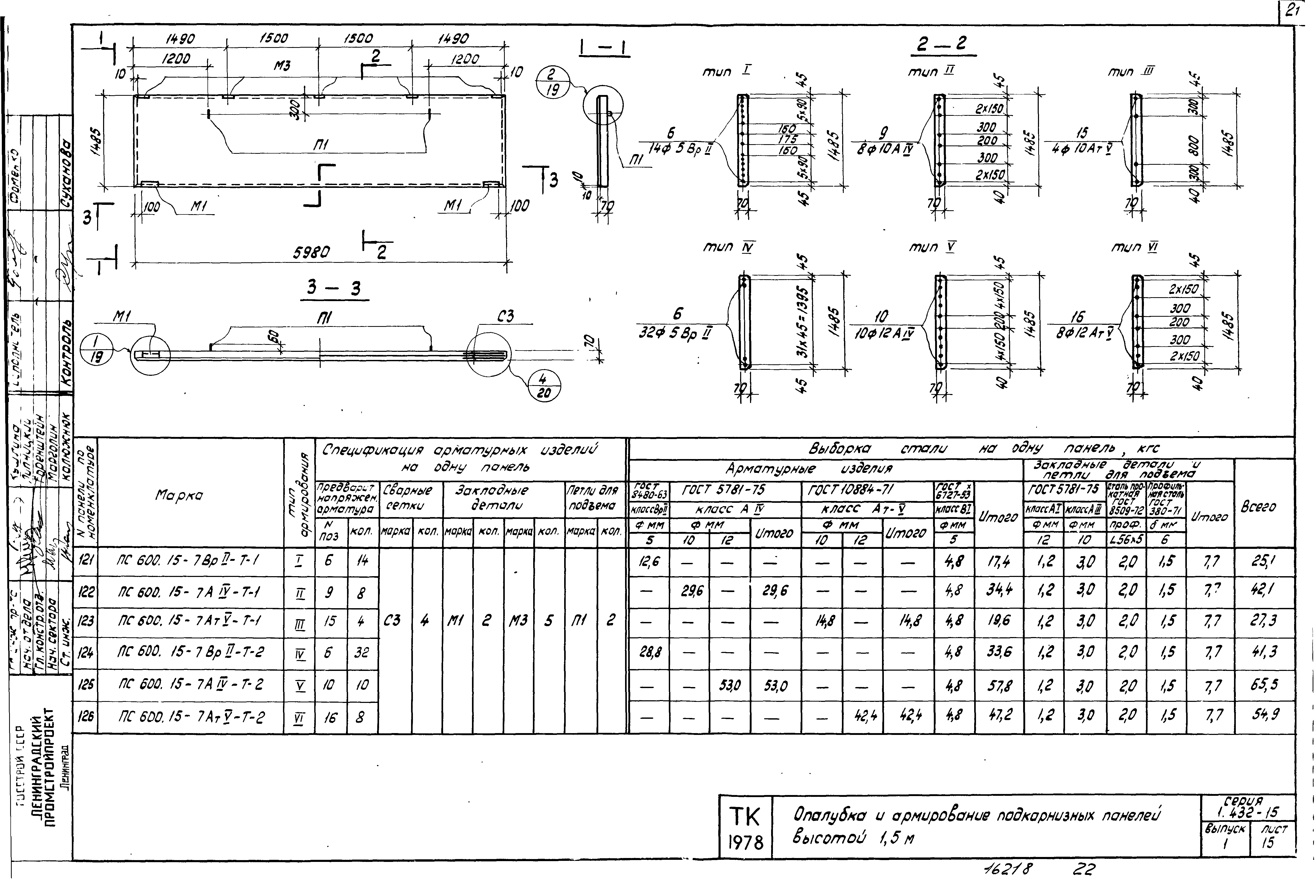 Серия 1.432-15