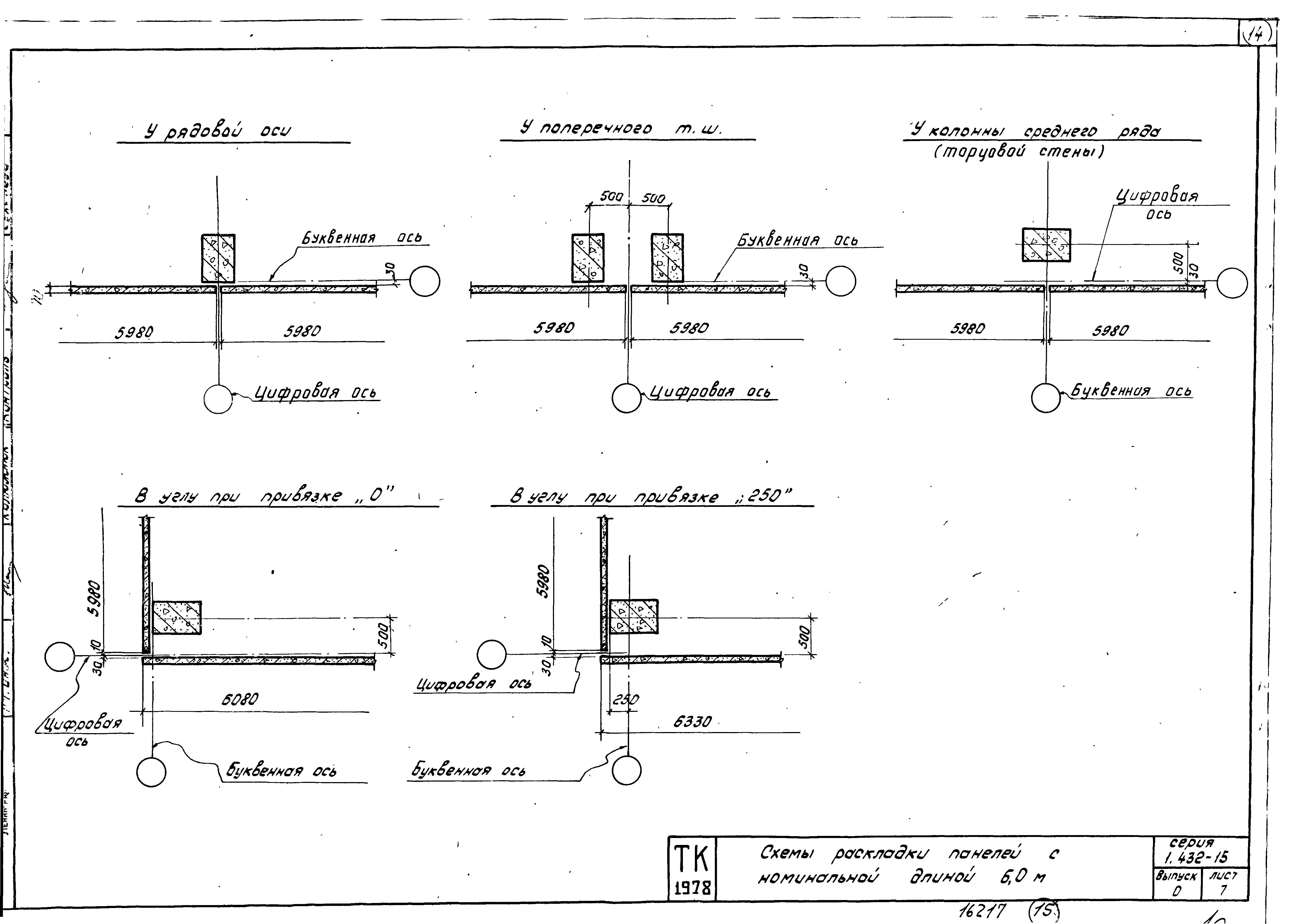 Серия 1.432-15