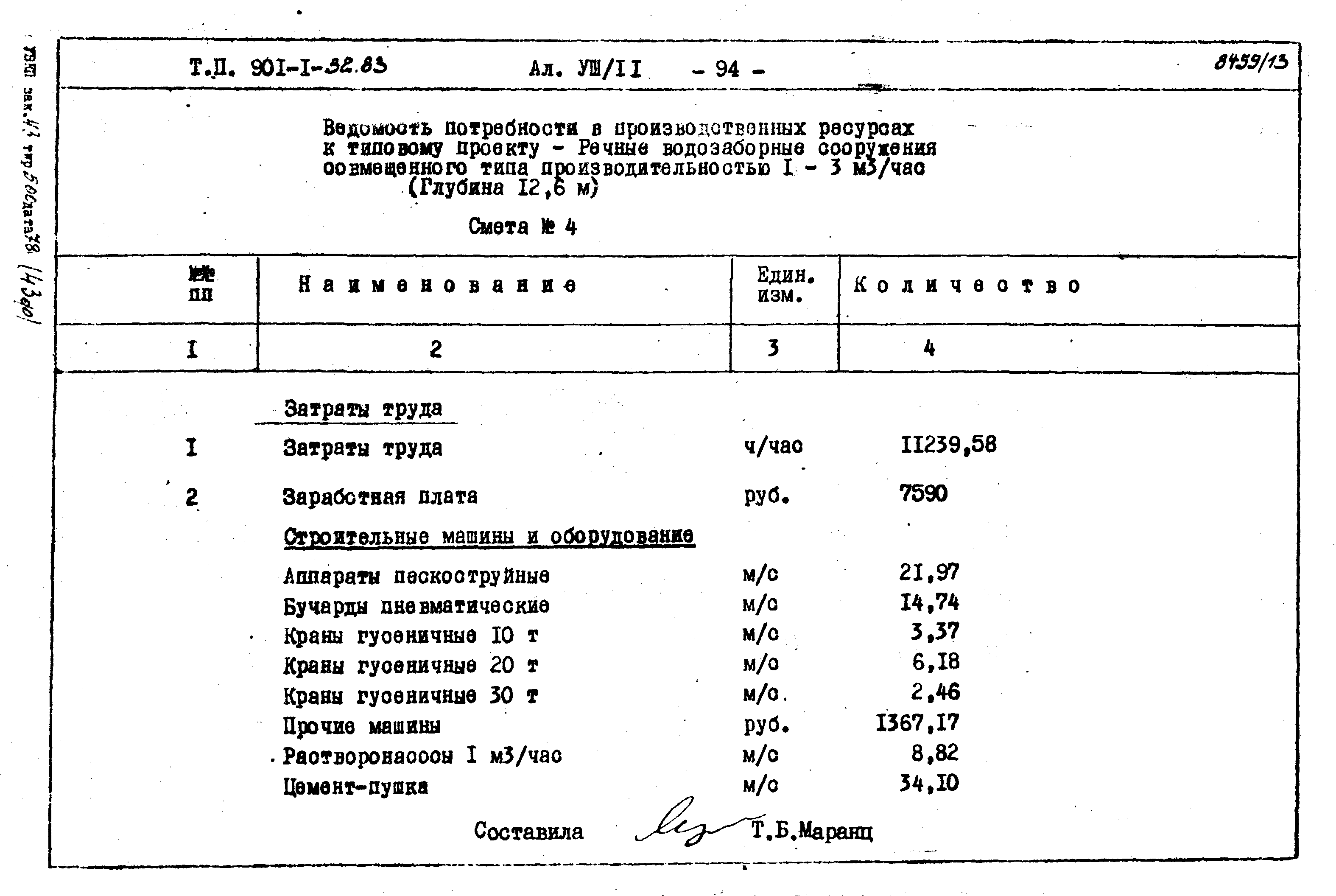 Типовой проект 901-1-32.83