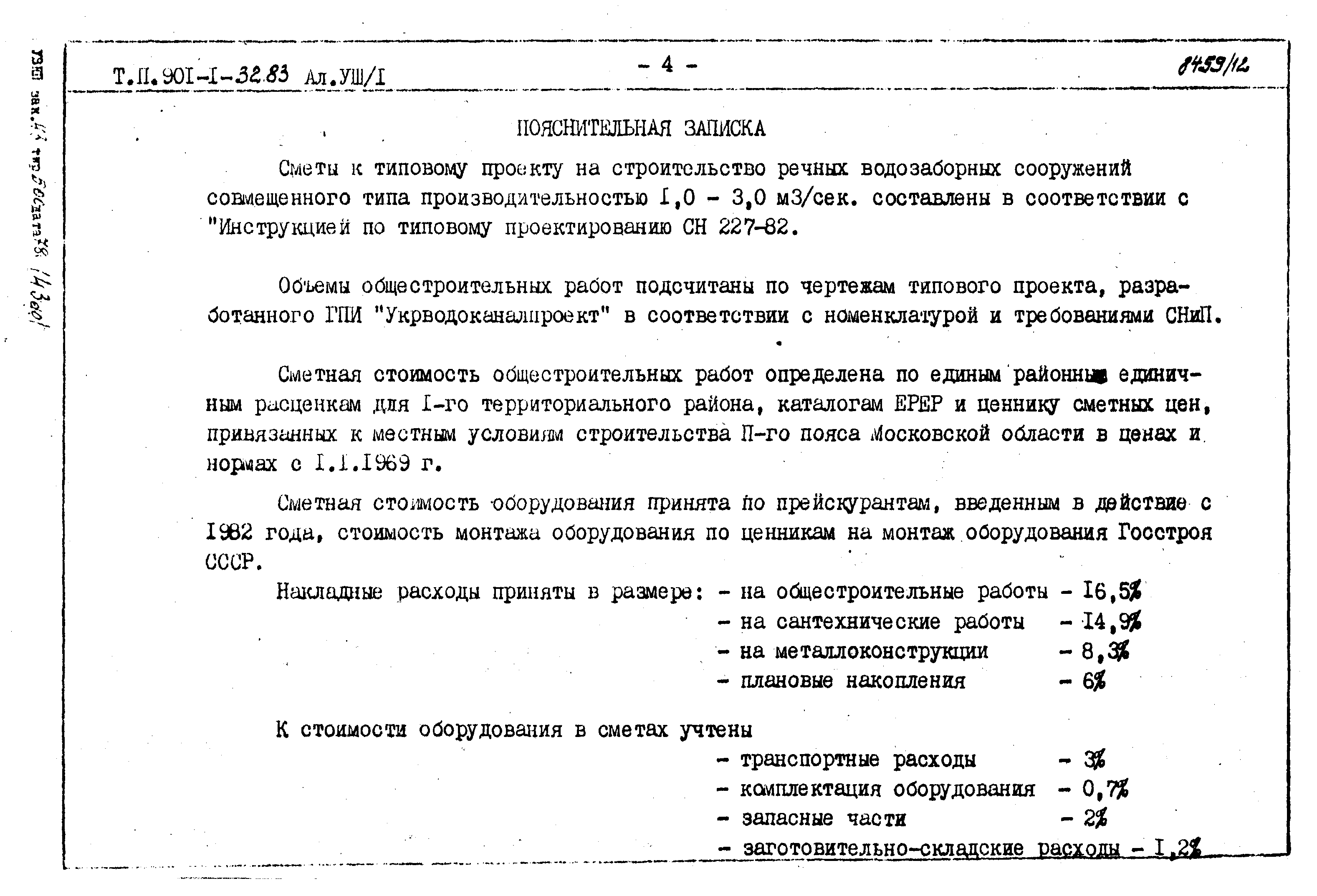 Типовой проект 901-1-32.83