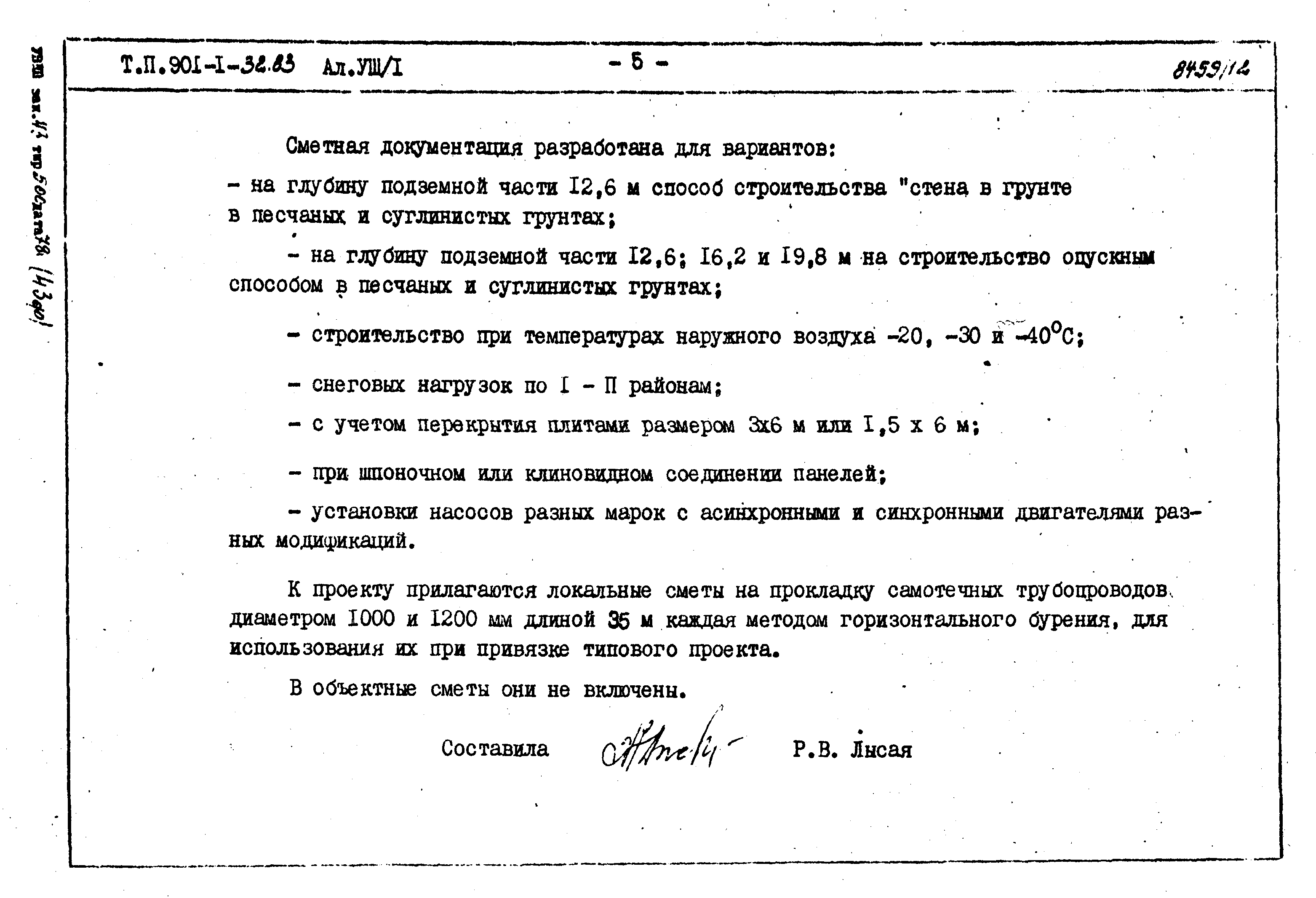 Типовой проект 901-1-32.83
