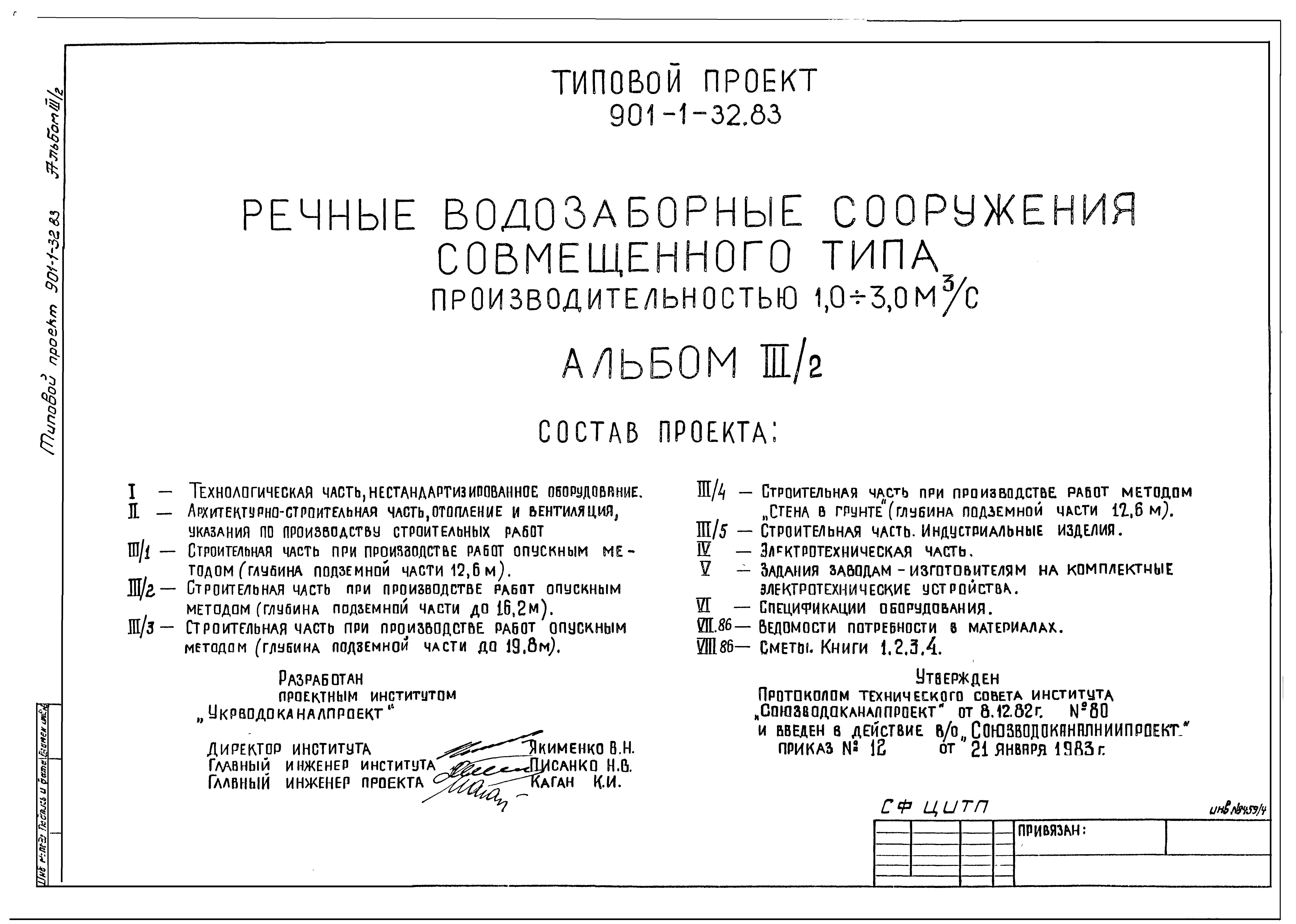 Типовой проект 901-1-32.83