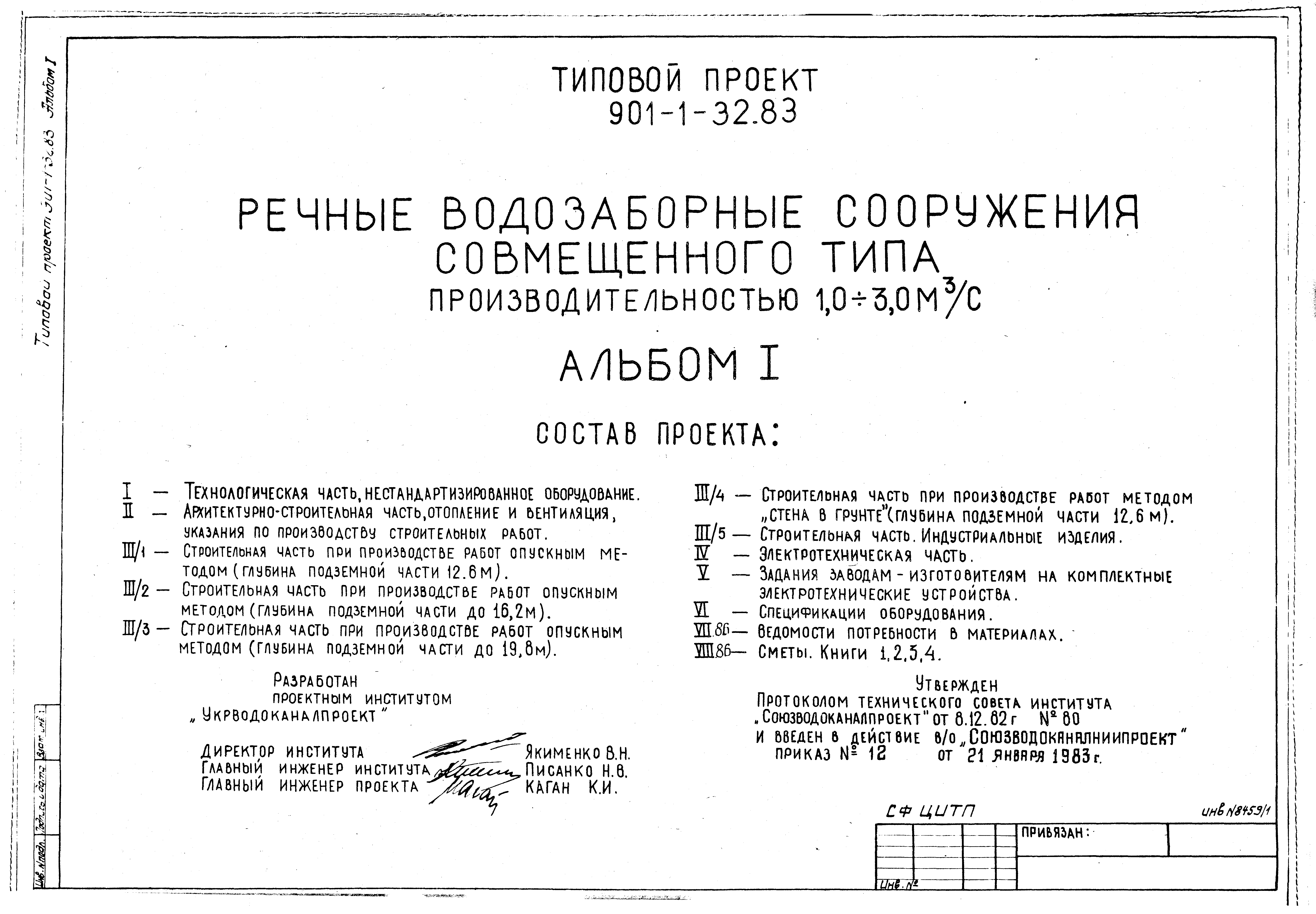 Типовой проект 901-1-32.83