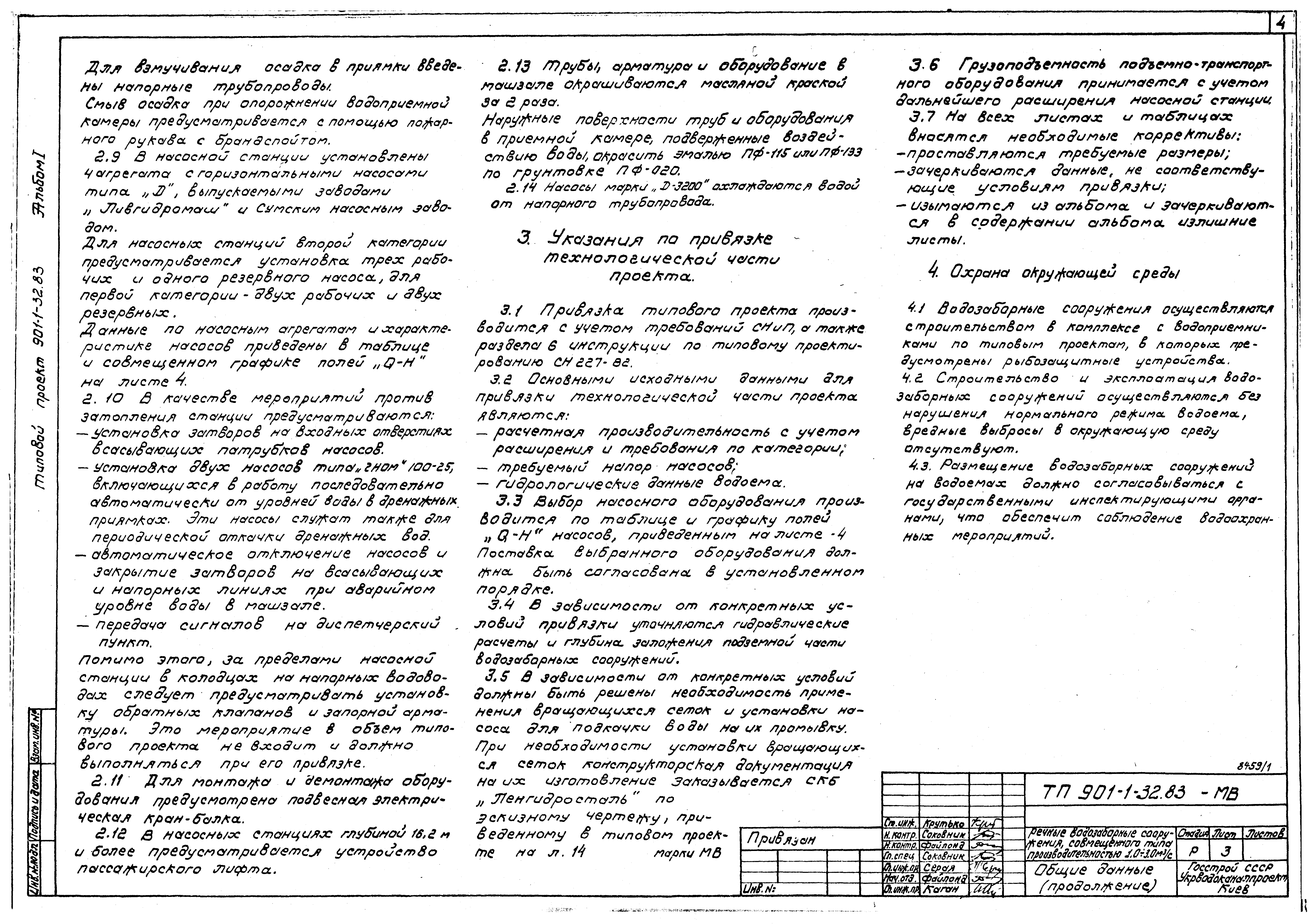 Типовой проект 901-1-32.83
