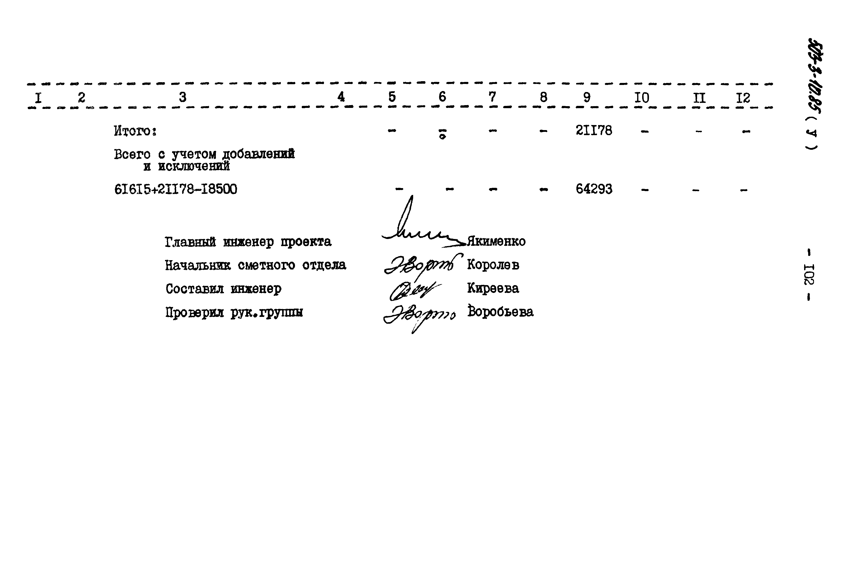 Типовой проект 503-3-10.85