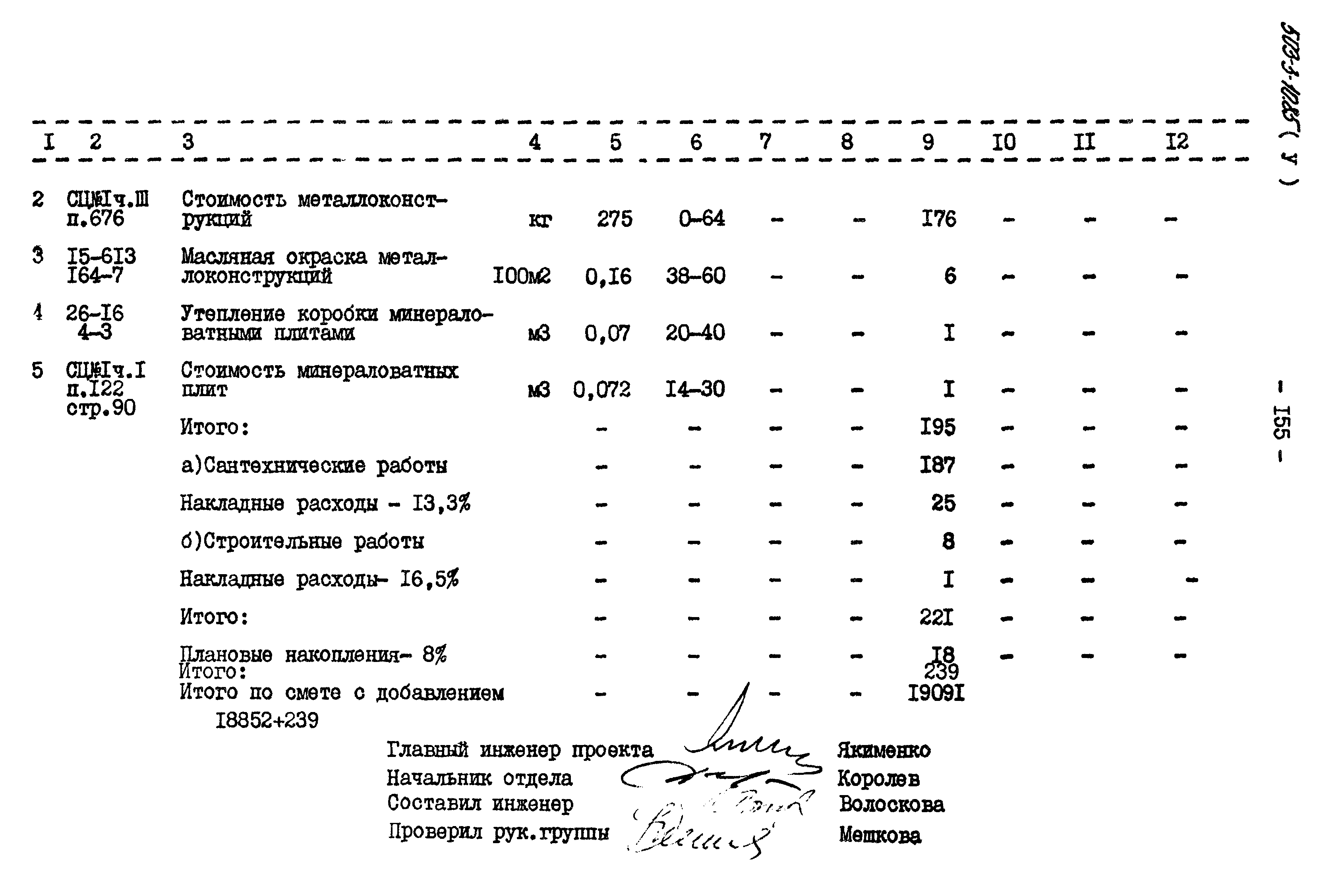 Типовой проект 503-3-10.85
