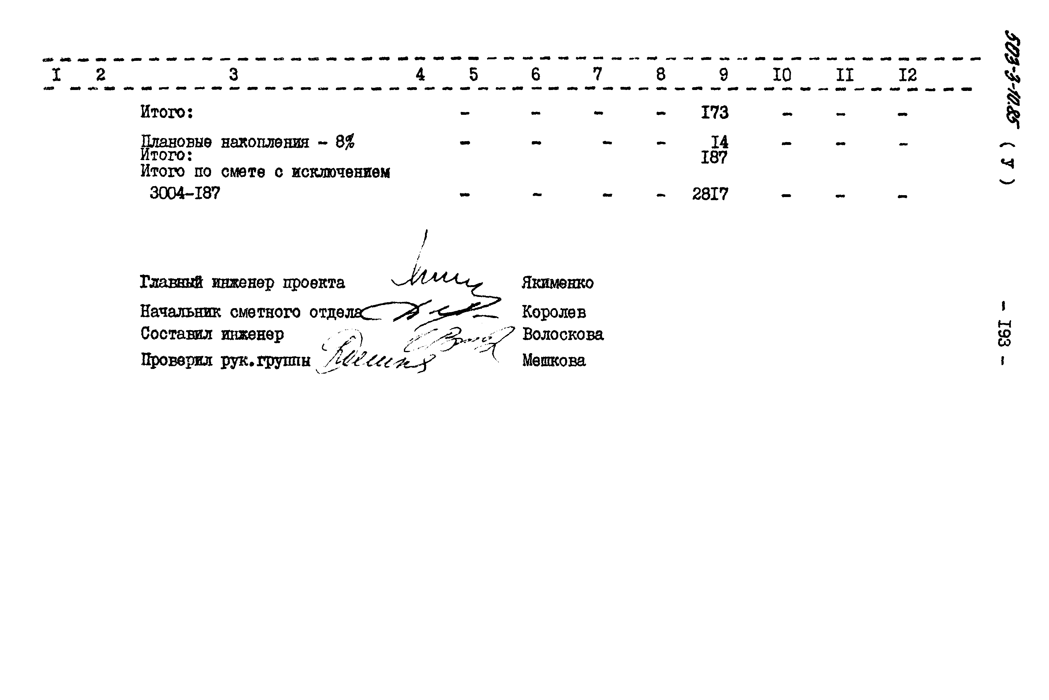 Типовой проект 503-3-10.85