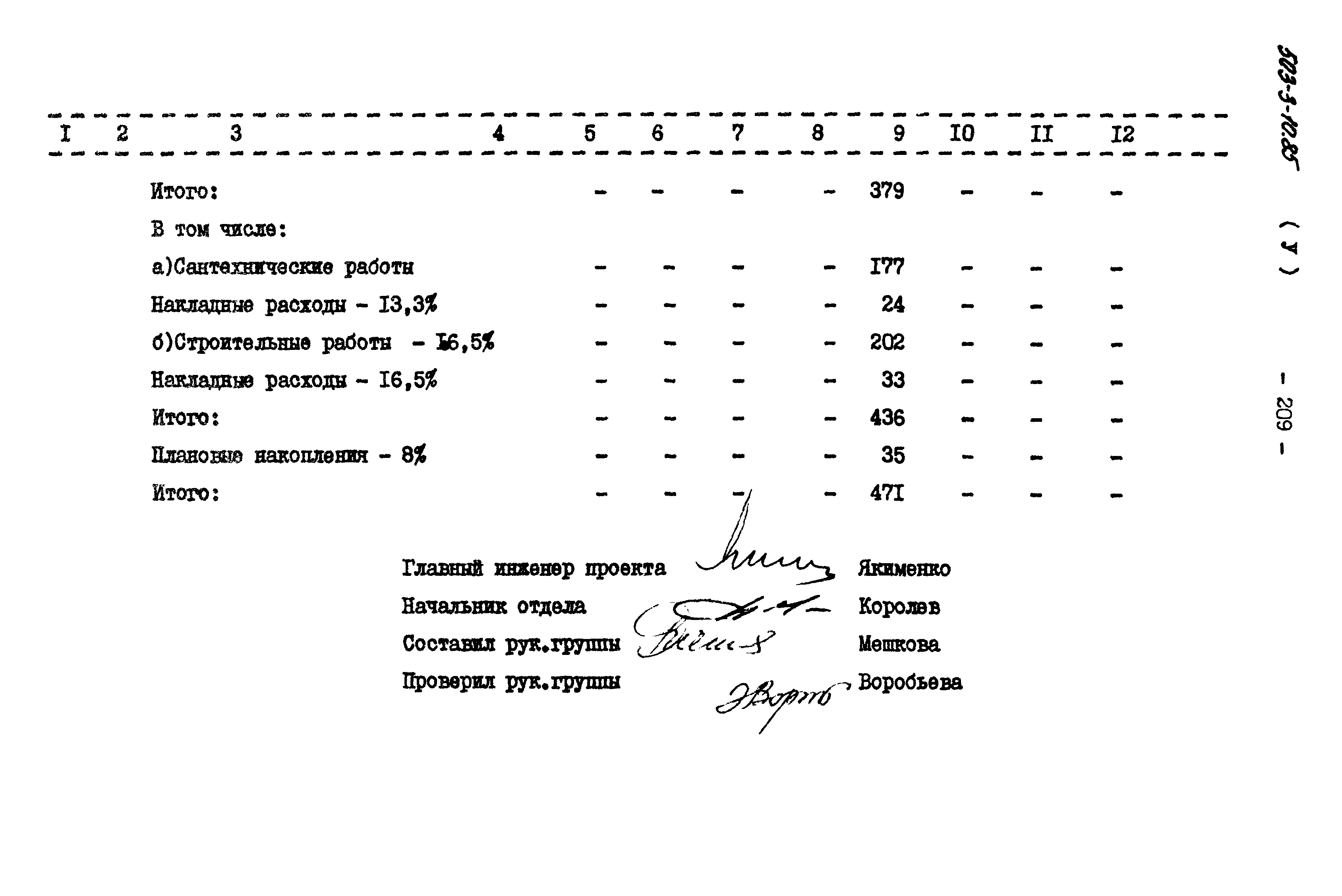 Типовой проект 503-3-10.85