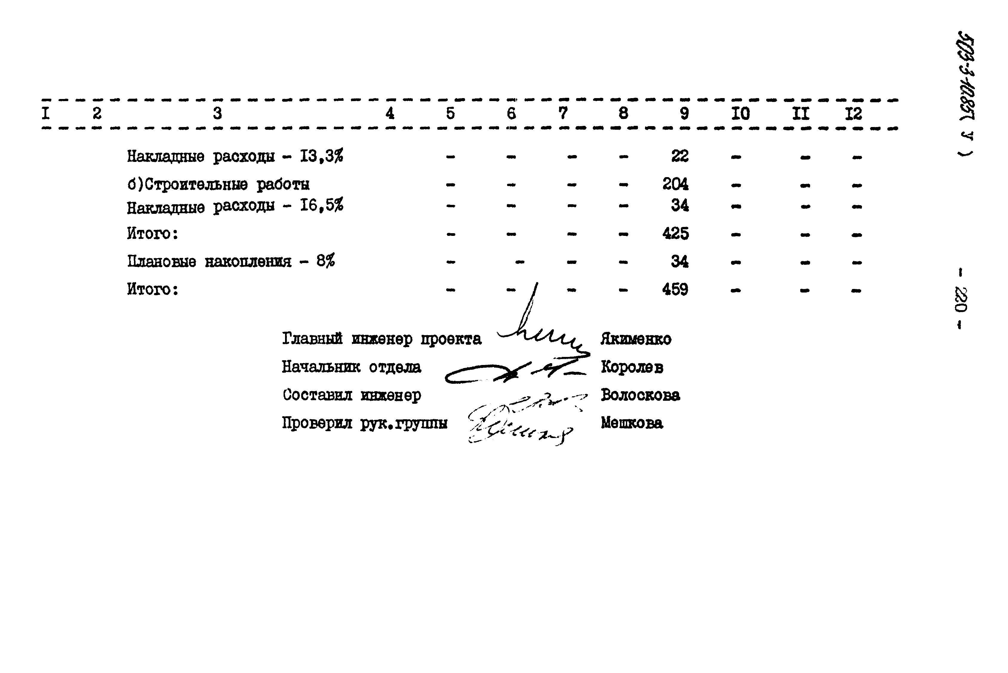 Типовой проект 503-3-10.85