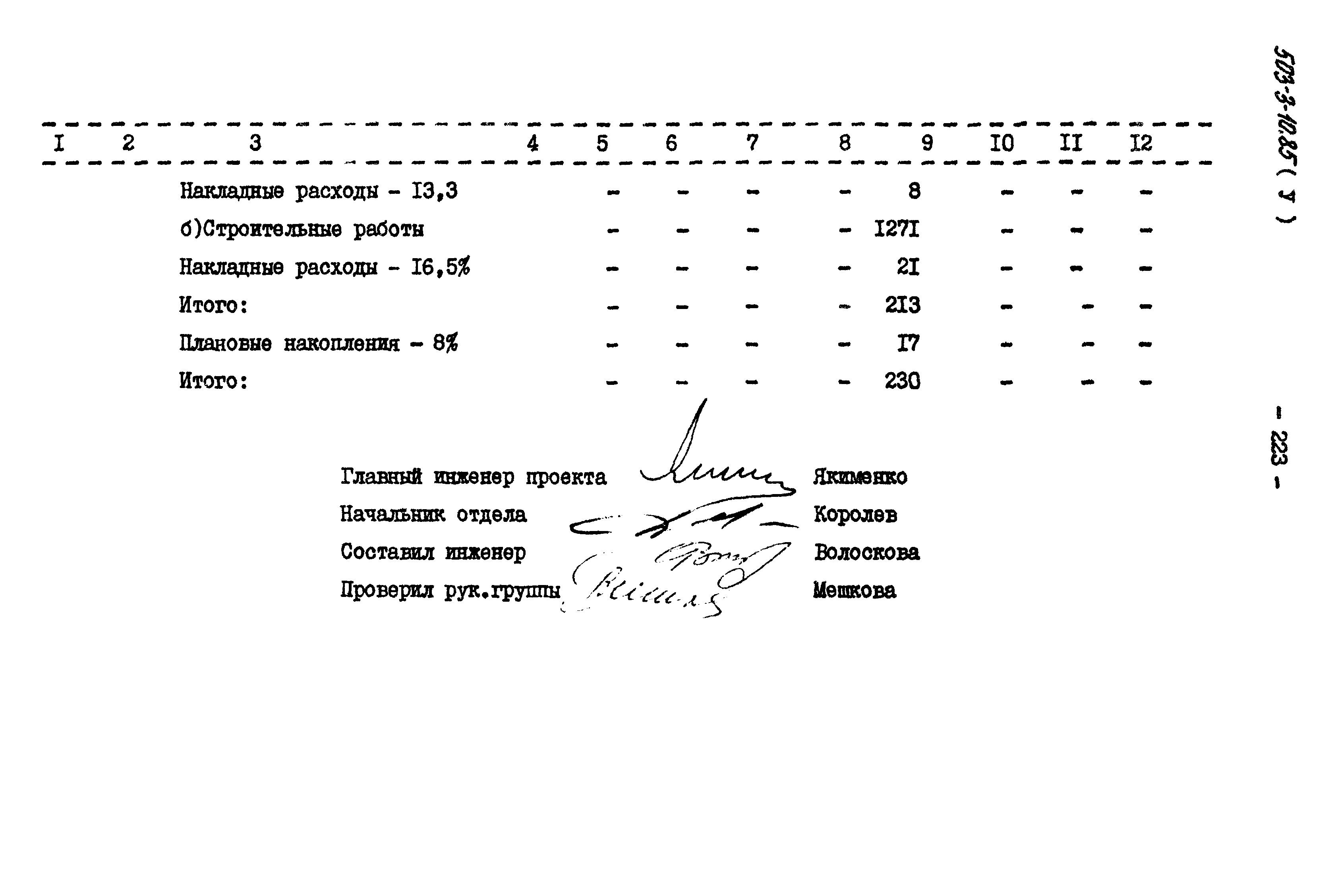 Типовой проект 503-3-10.85