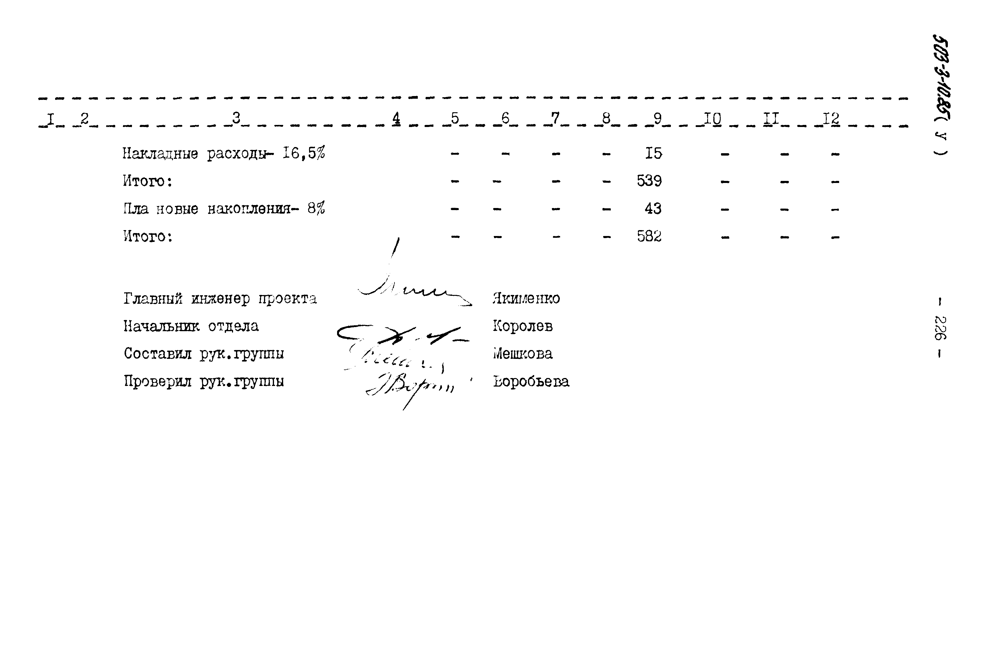 Типовой проект 503-3-10.85