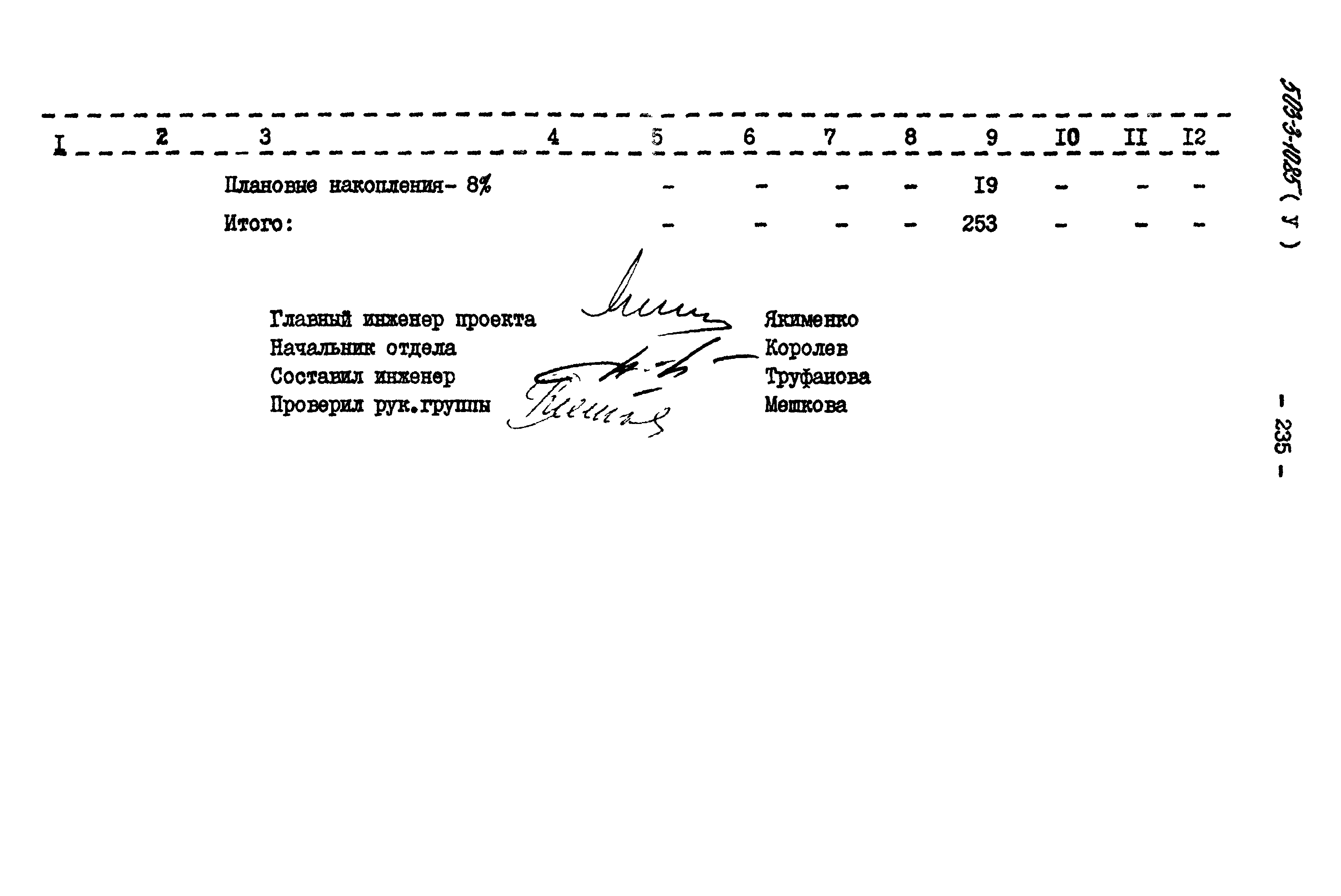 Типовой проект 503-3-10.85