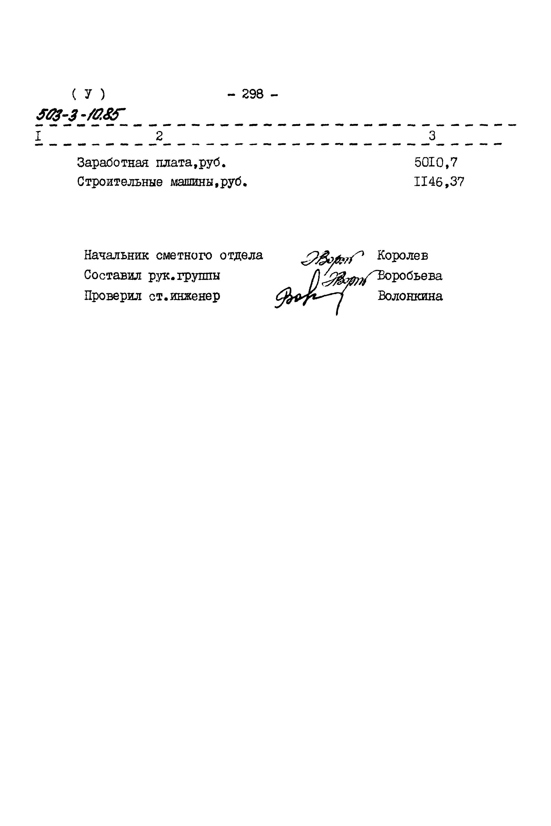 Типовой проект 503-3-10.85
