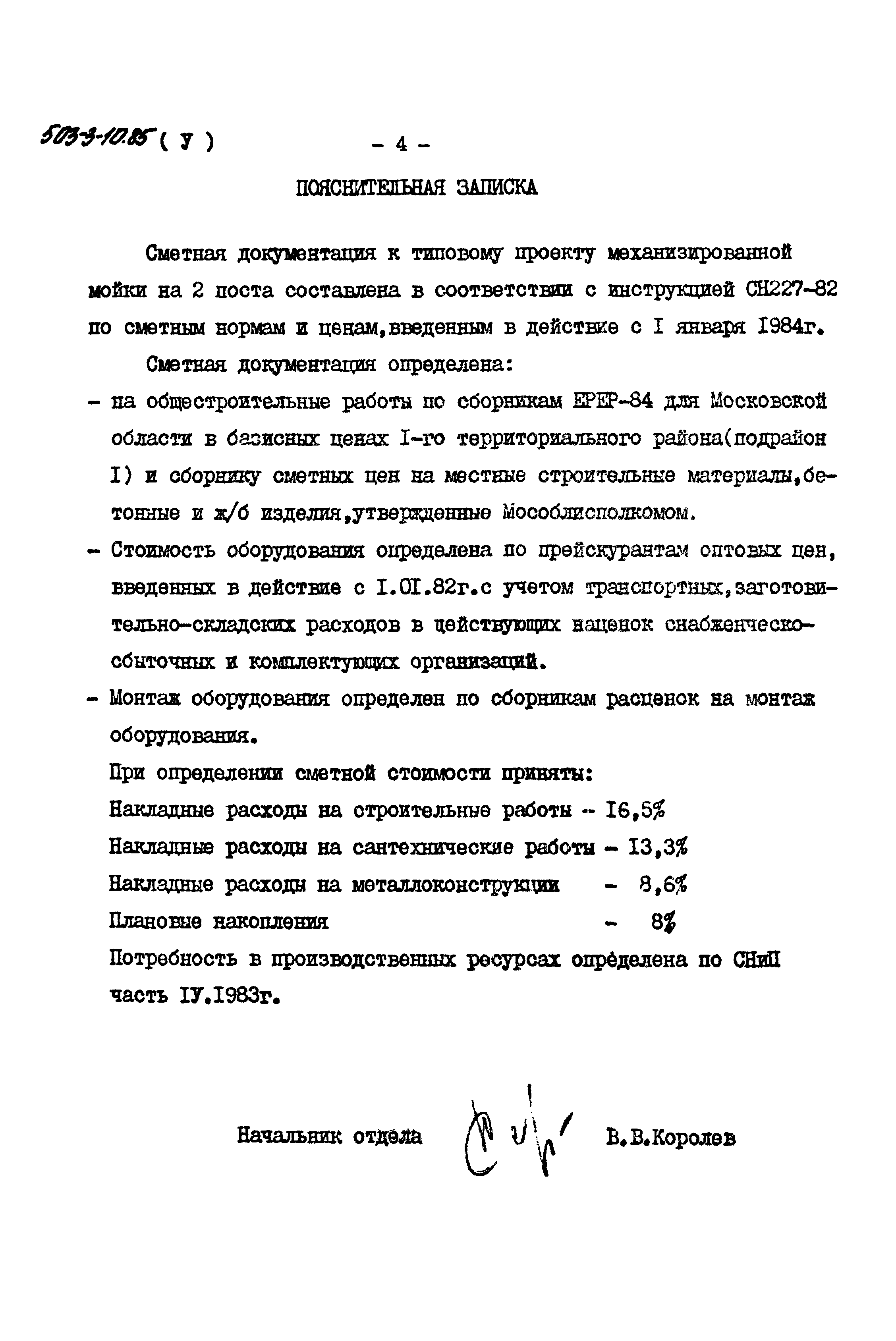 Типовой проект 503-3-10.85