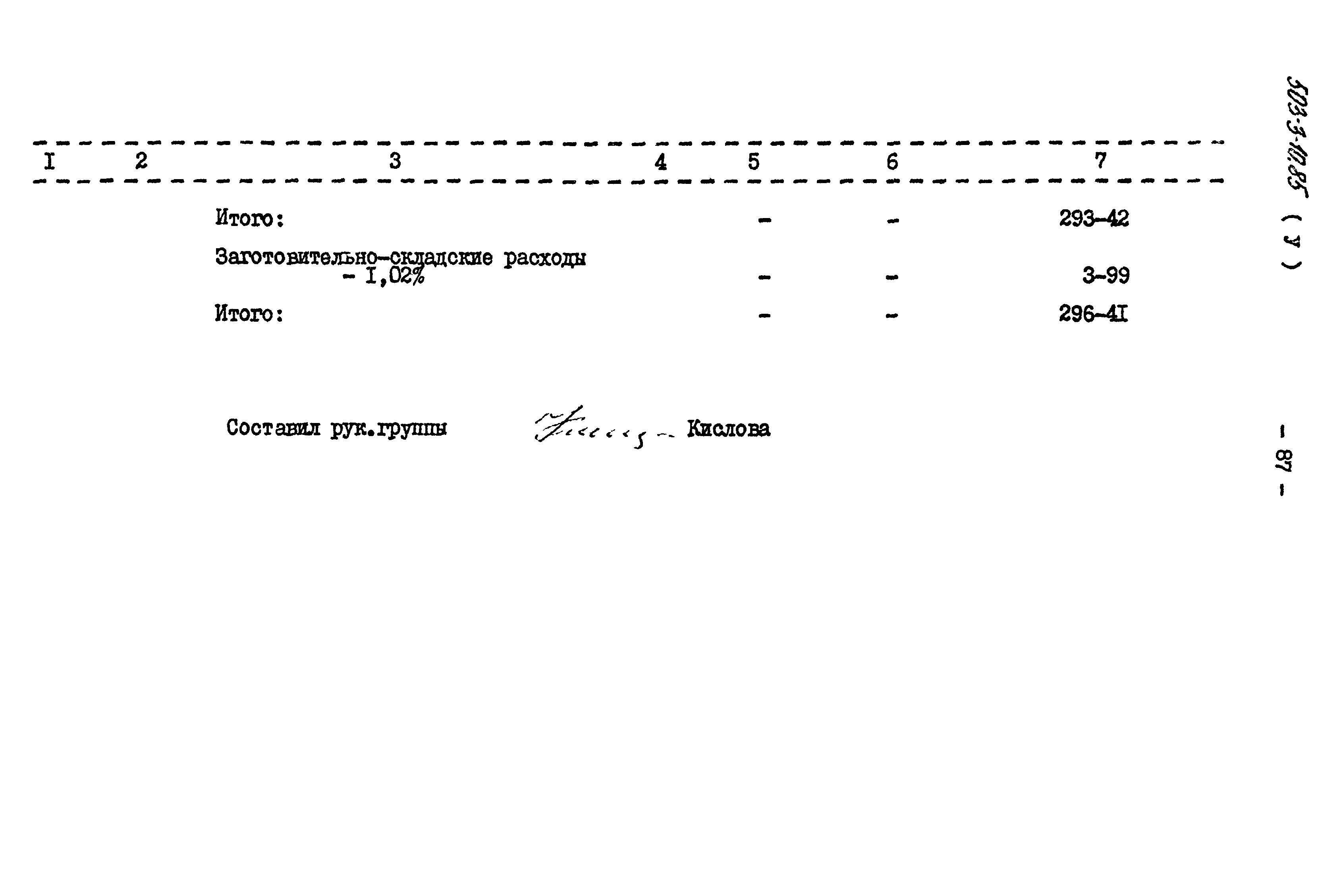Типовой проект 503-3-10.85