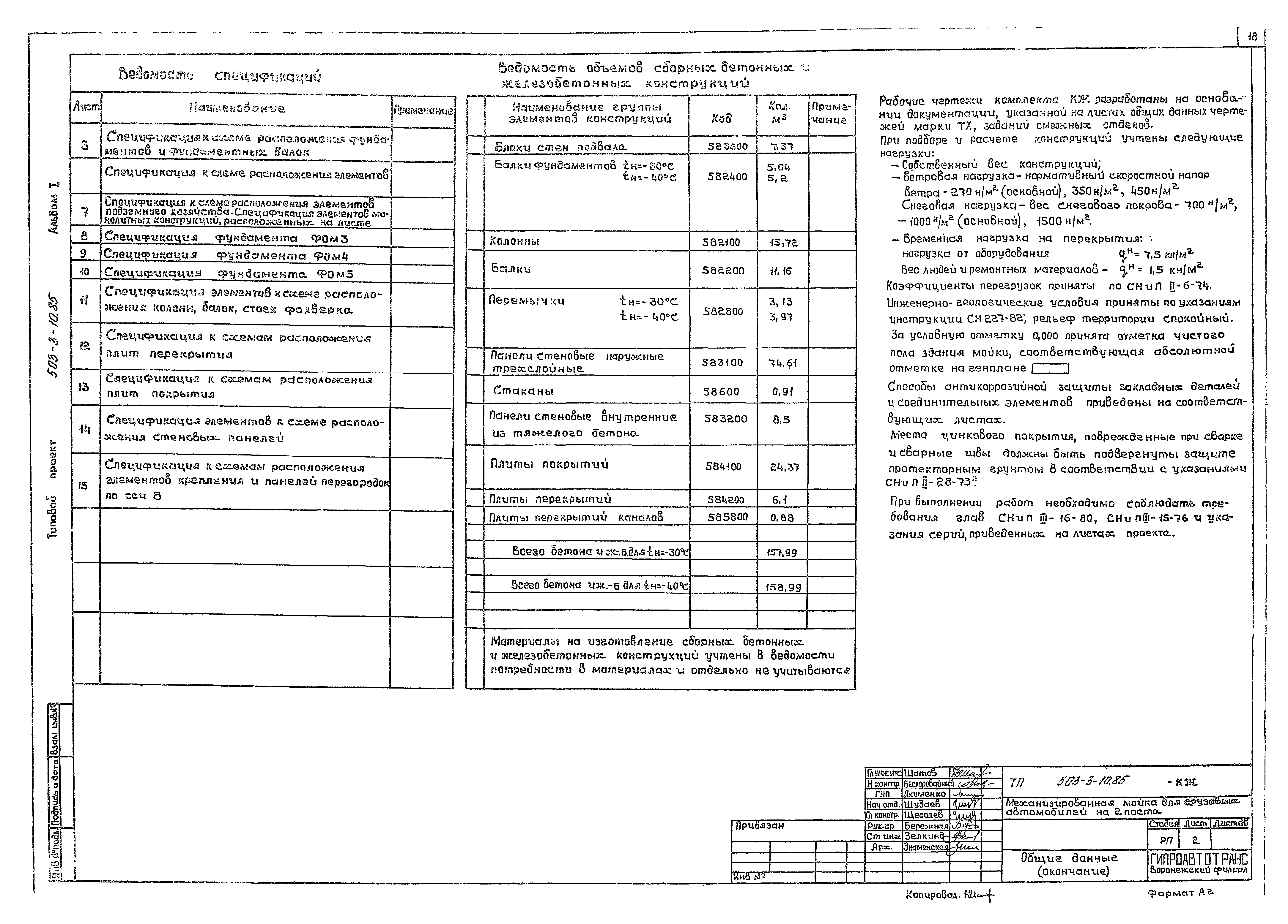 Типовой проект 503-3-10.85