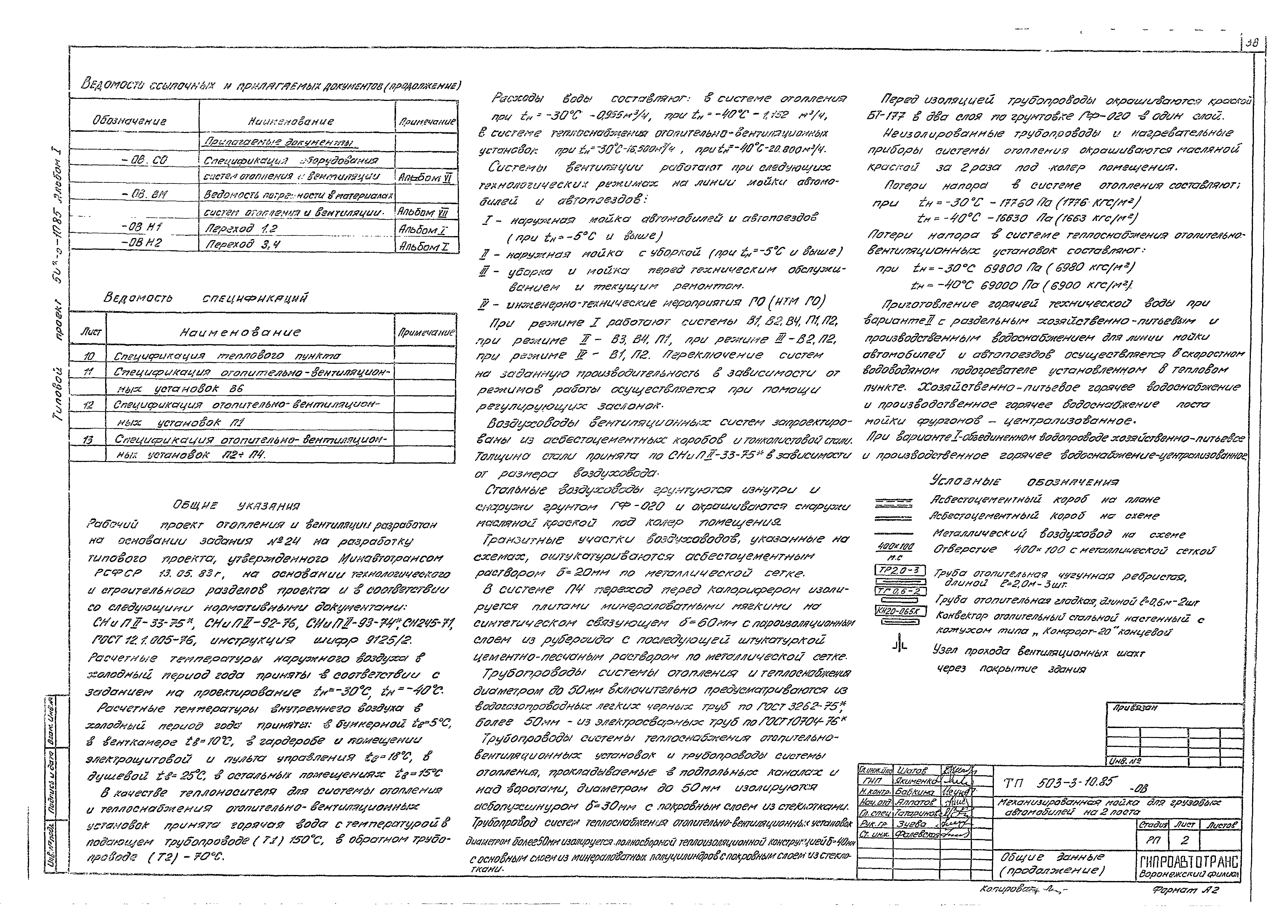 Типовой проект 503-3-10.85