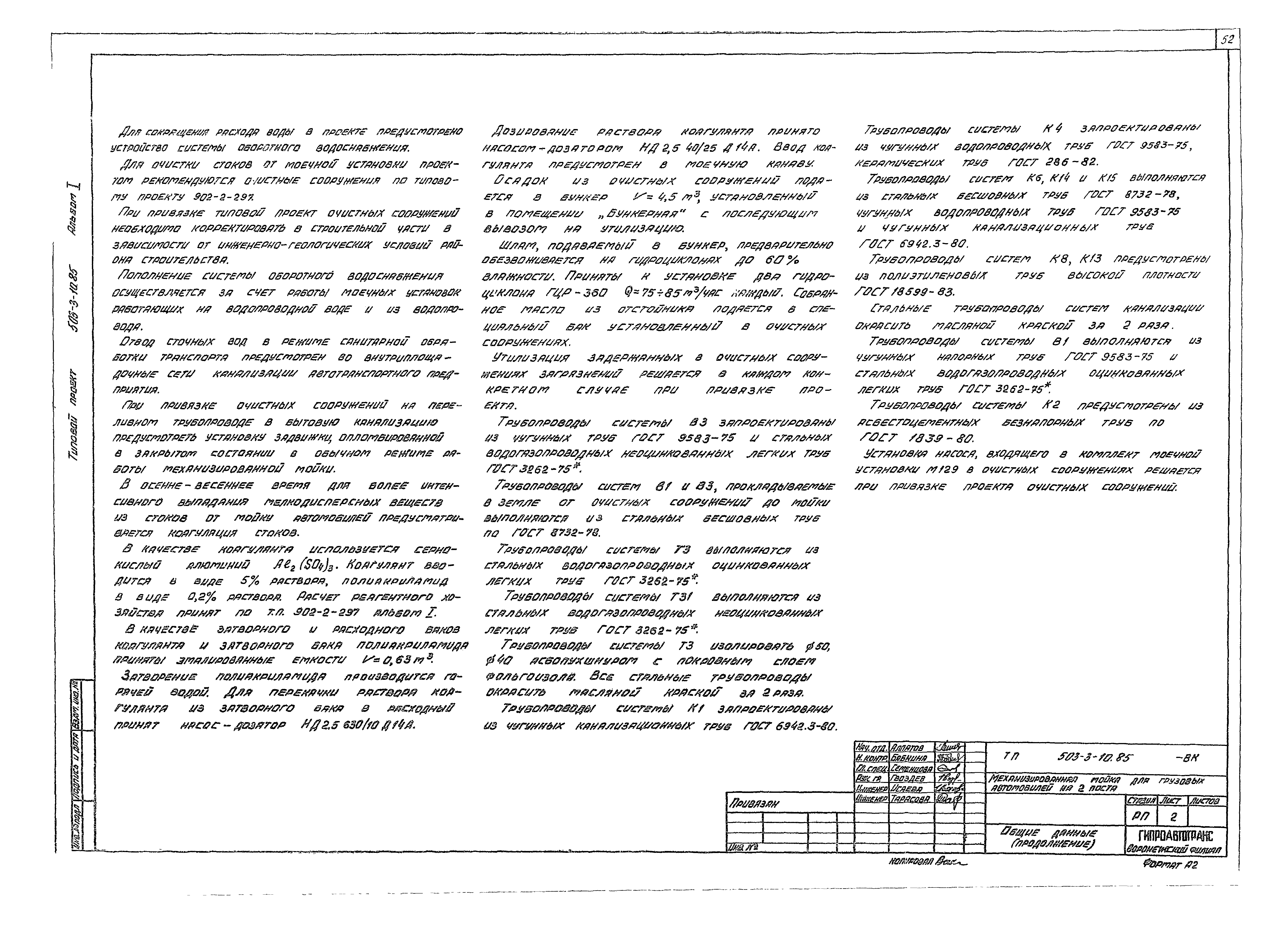 Типовой проект 503-3-10.85