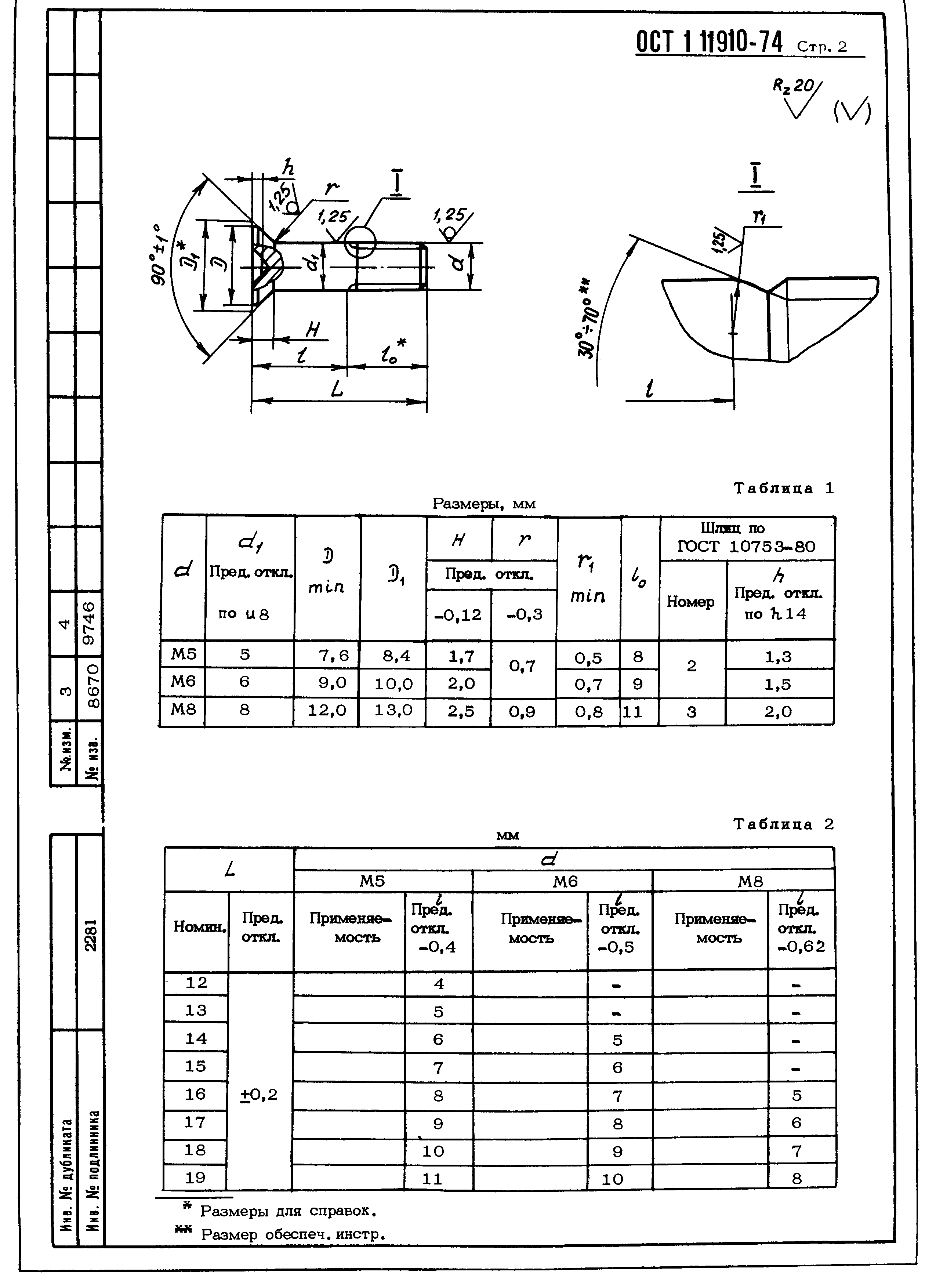 ОСТ 1 11910-74