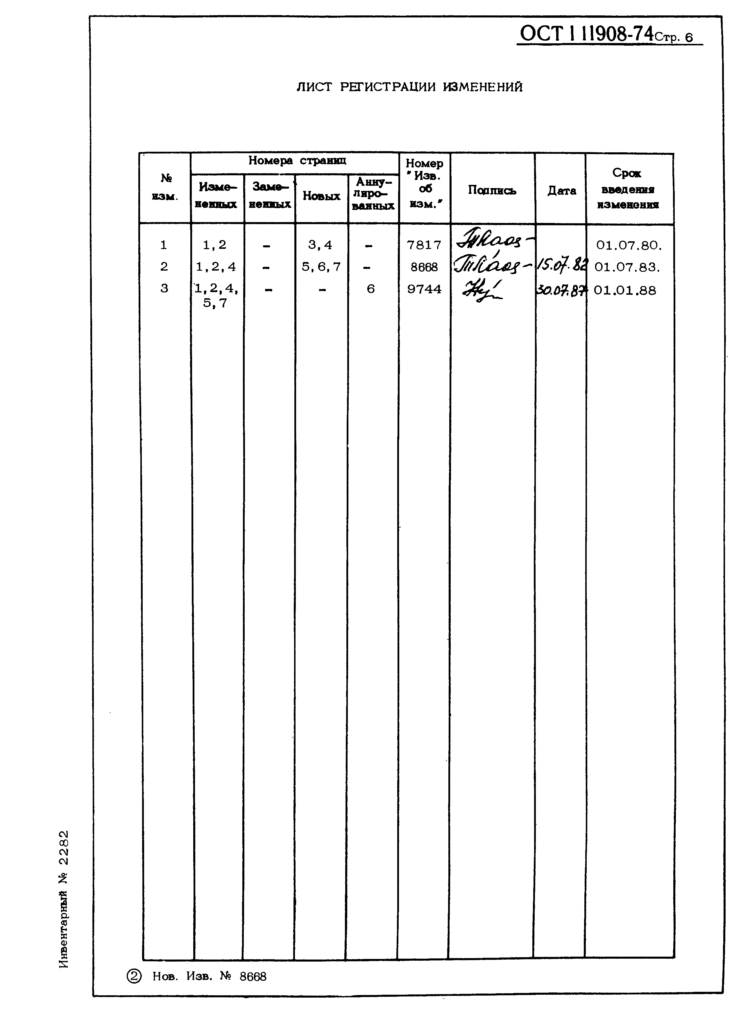 ОСТ 1 11908-74