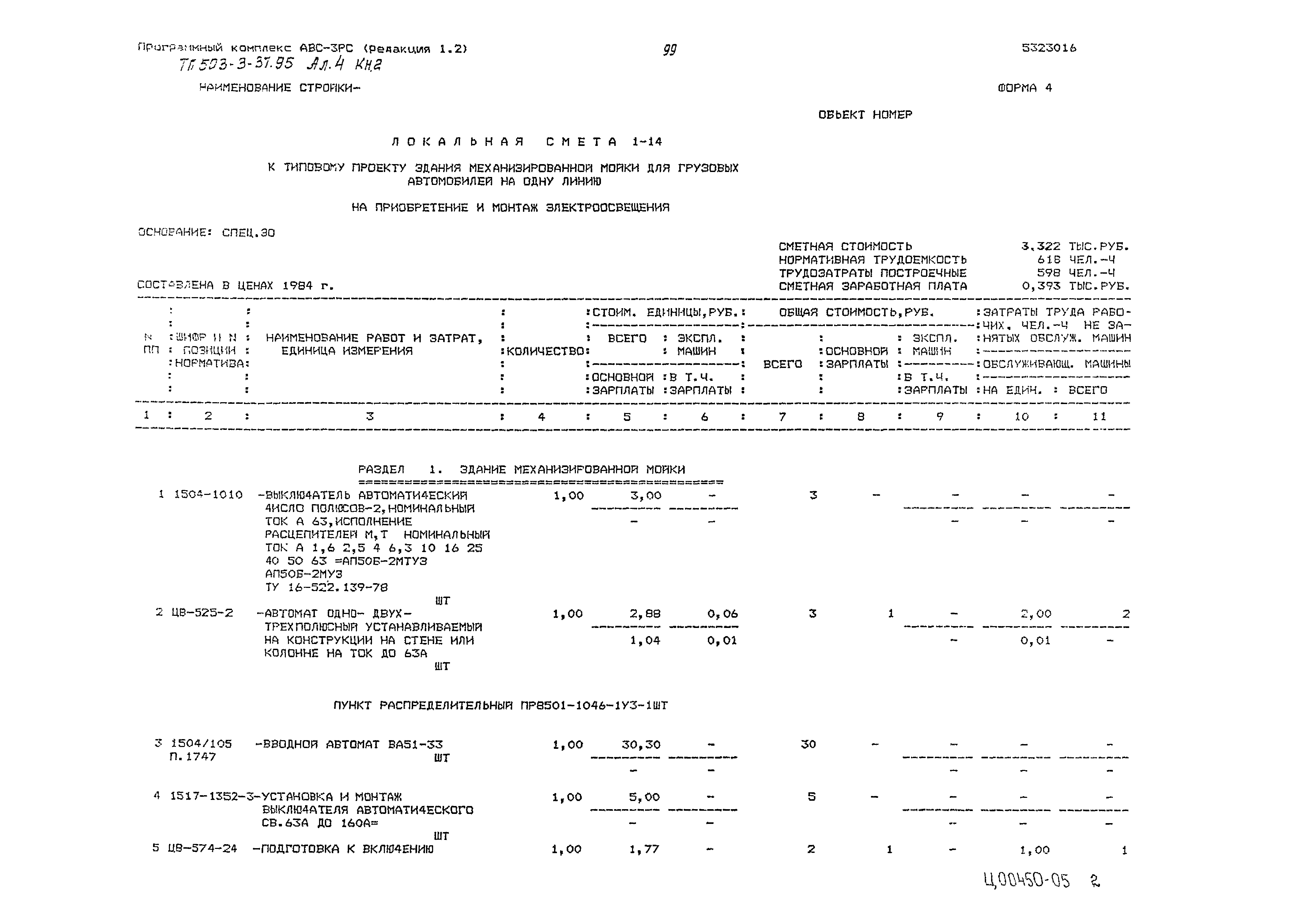 Типовой проект 503-3-37.95