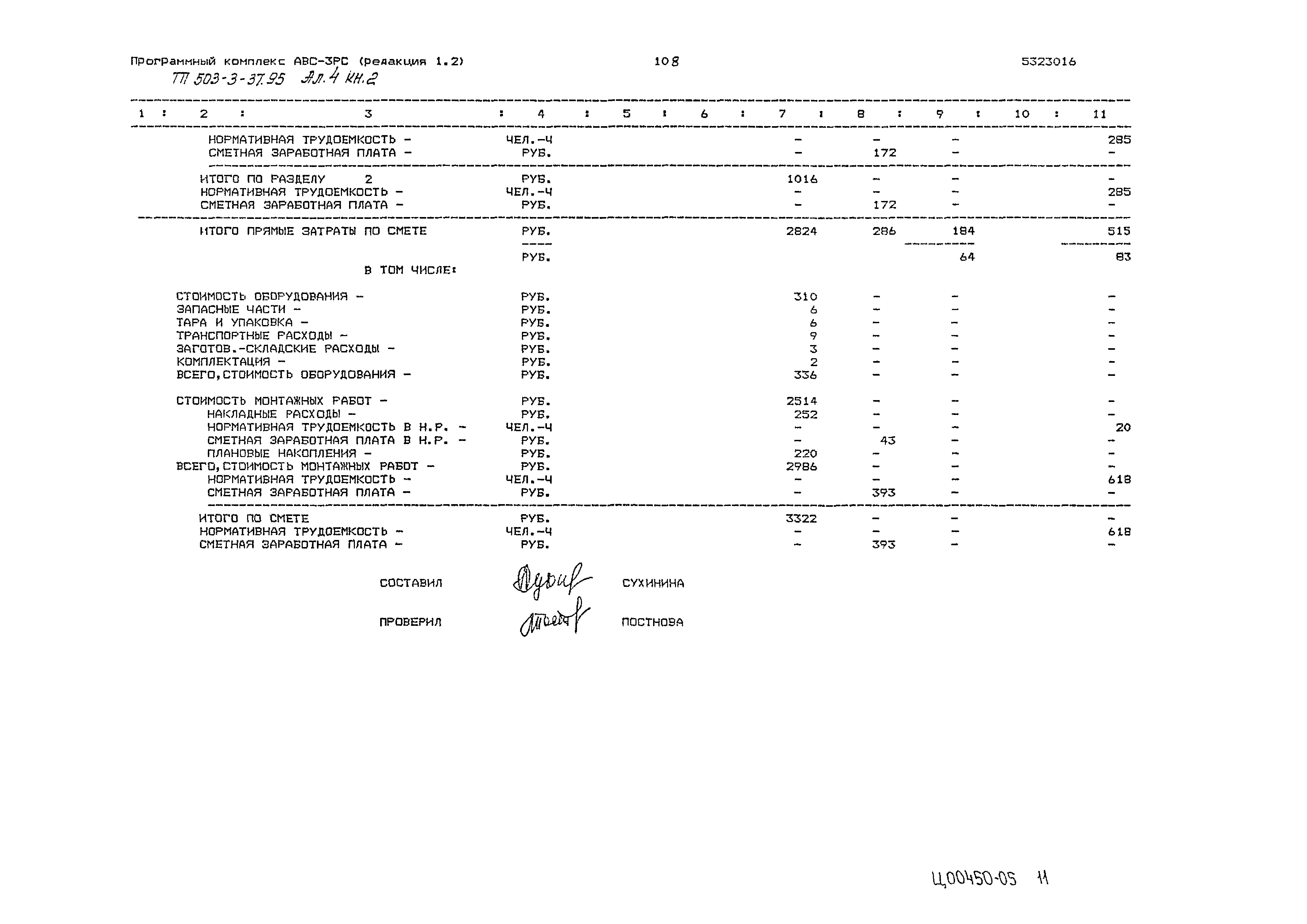 Типовой проект 503-3-37.95