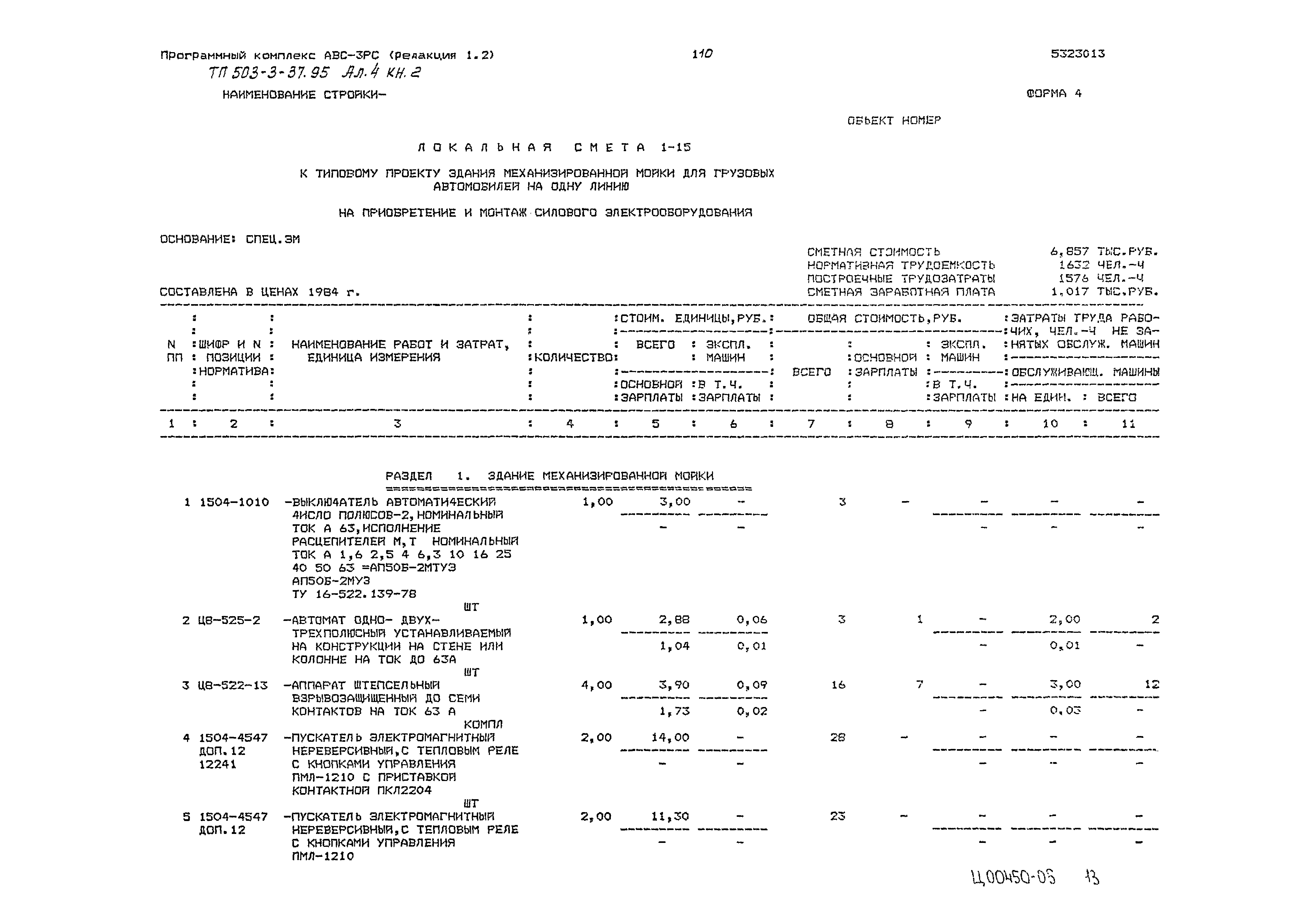 Типовой проект 503-3-37.95