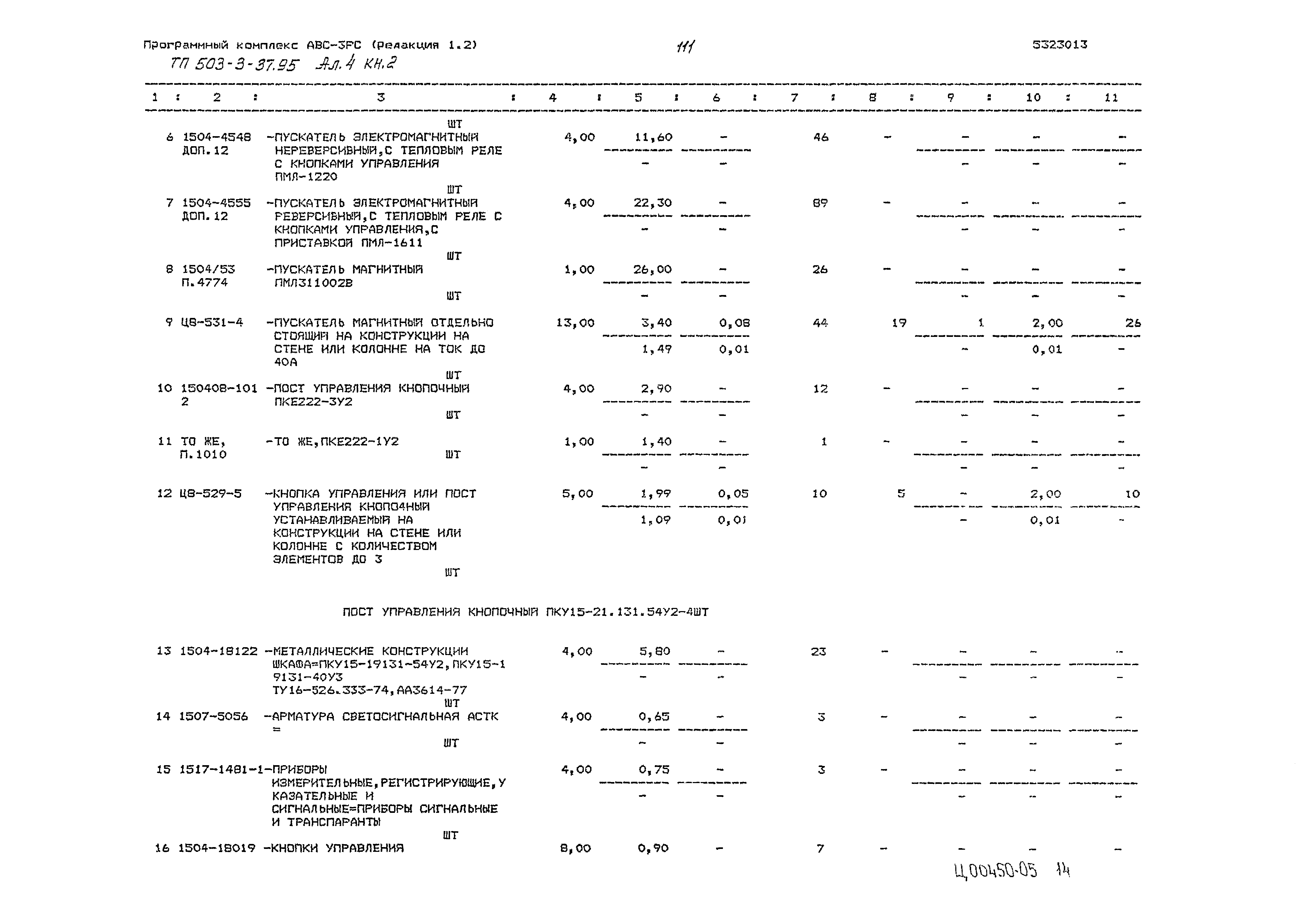 Типовой проект 503-3-37.95