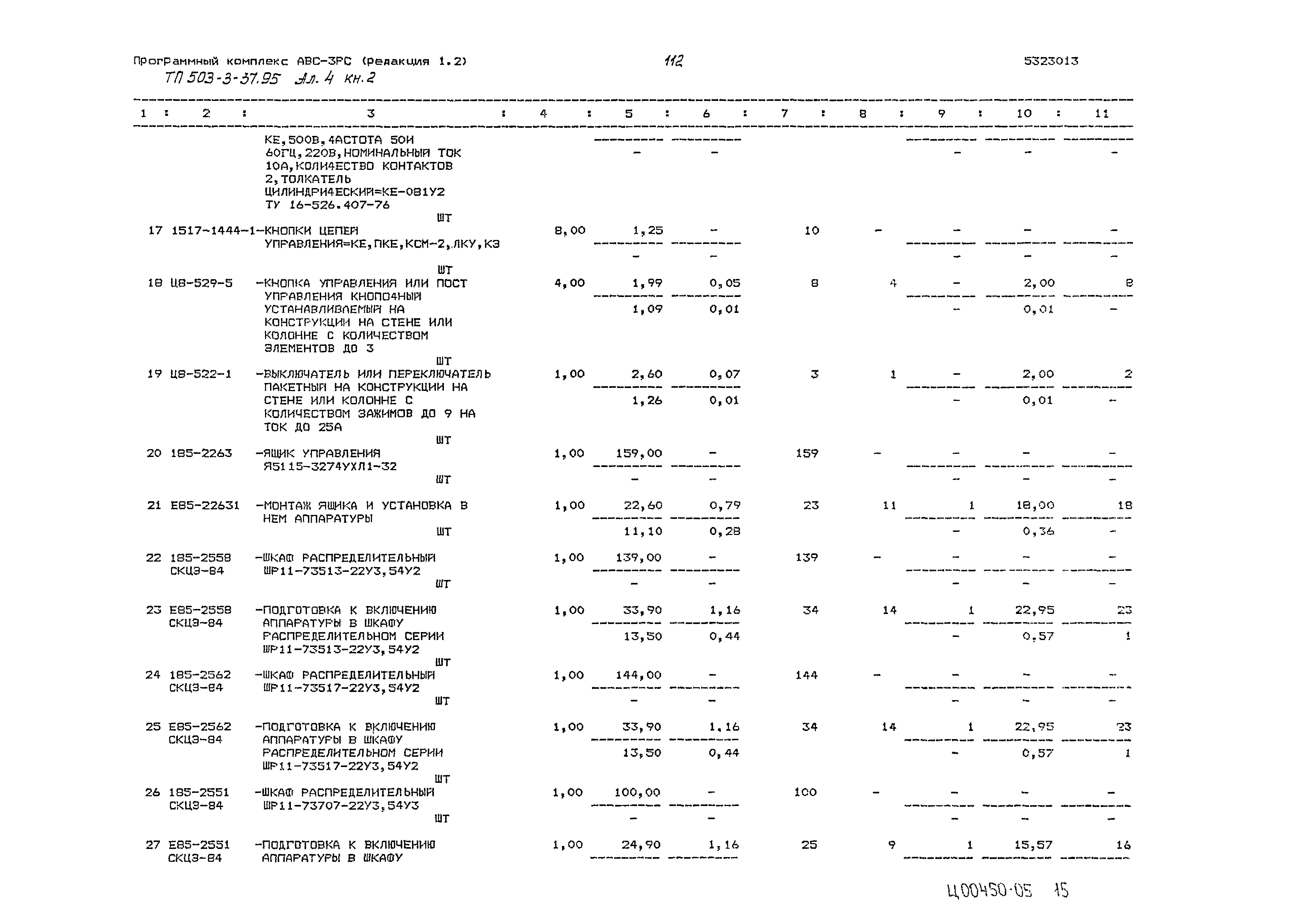 Типовой проект 503-3-37.95