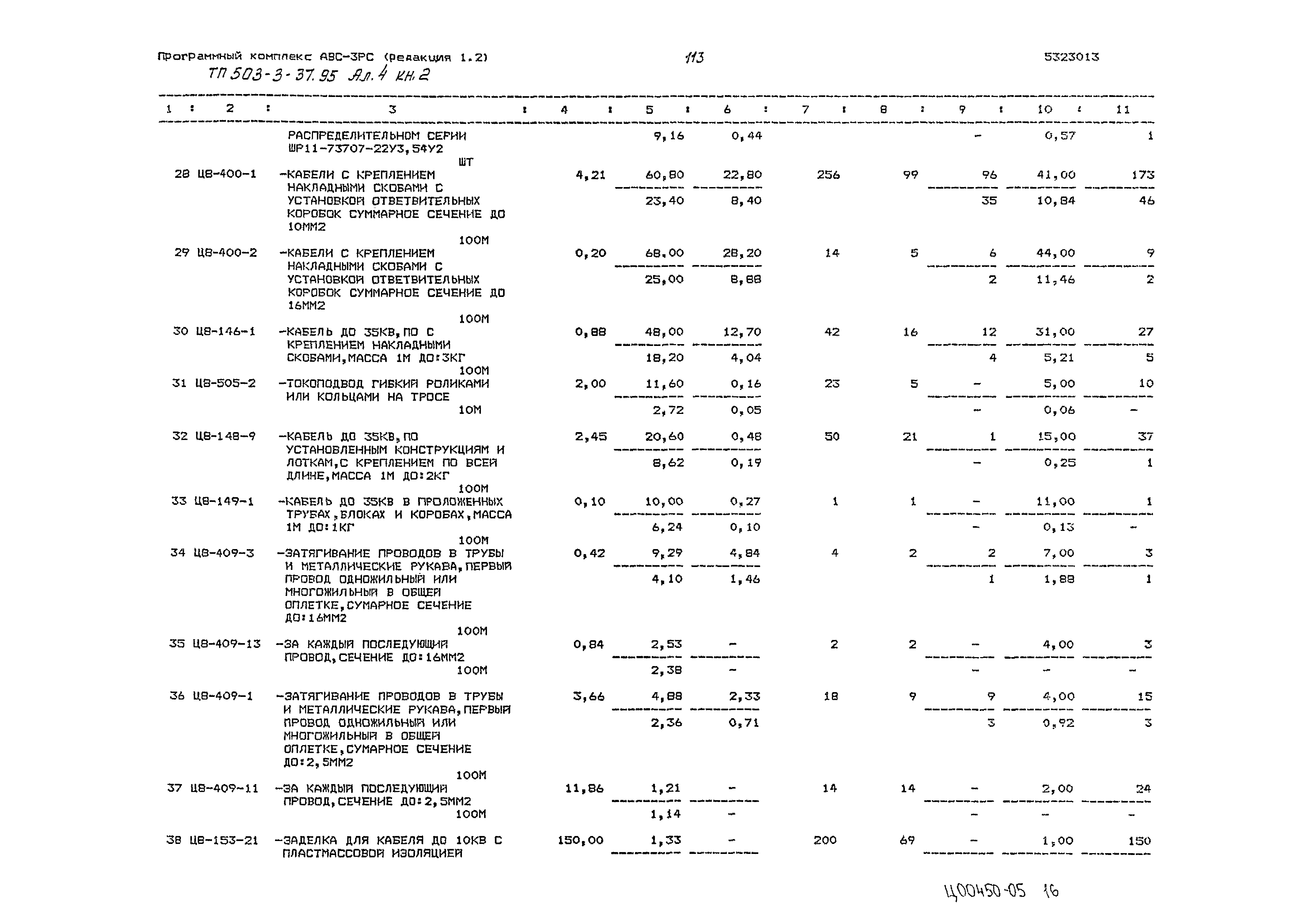 Типовой проект 503-3-37.95