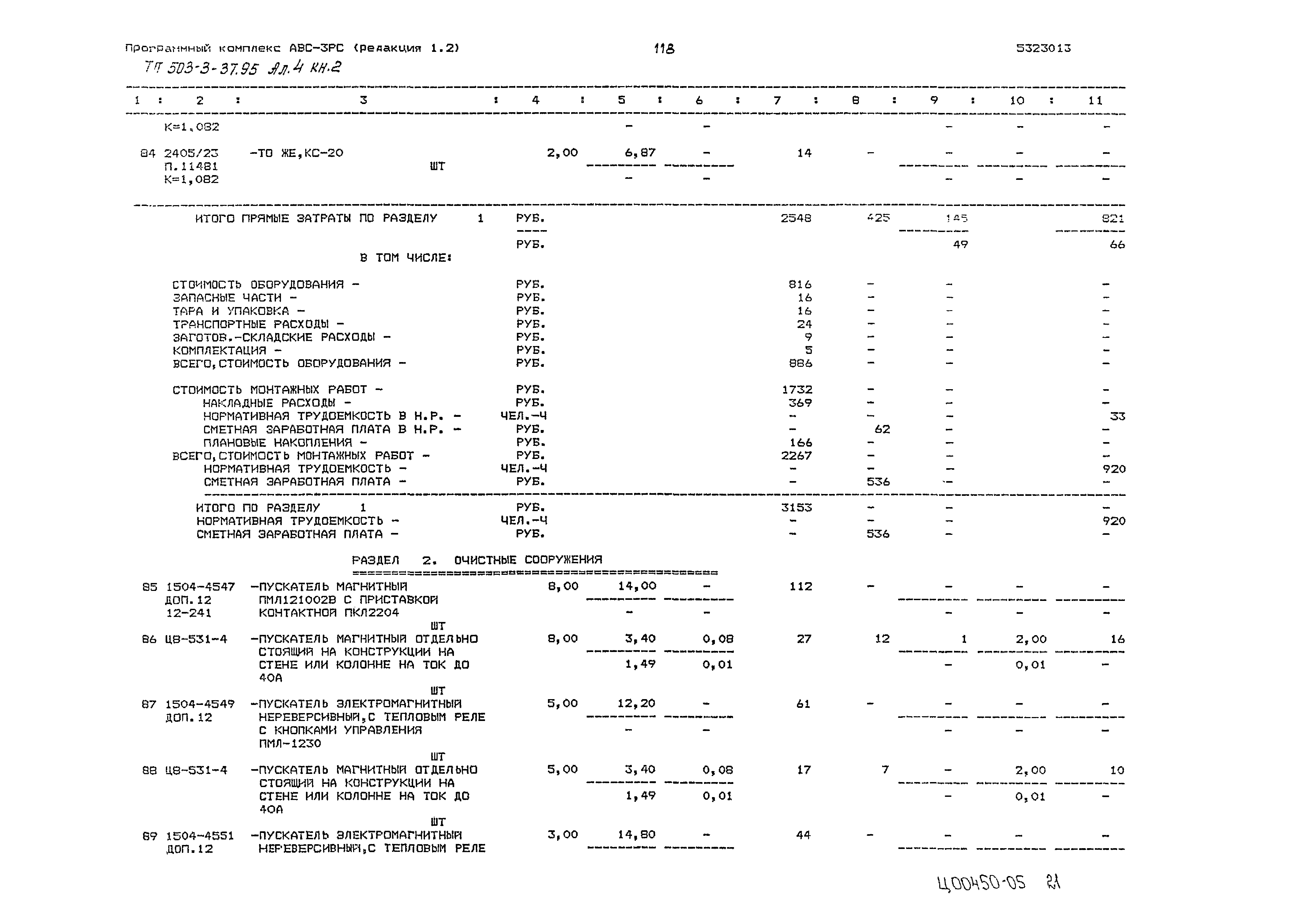 Типовой проект 503-3-37.95