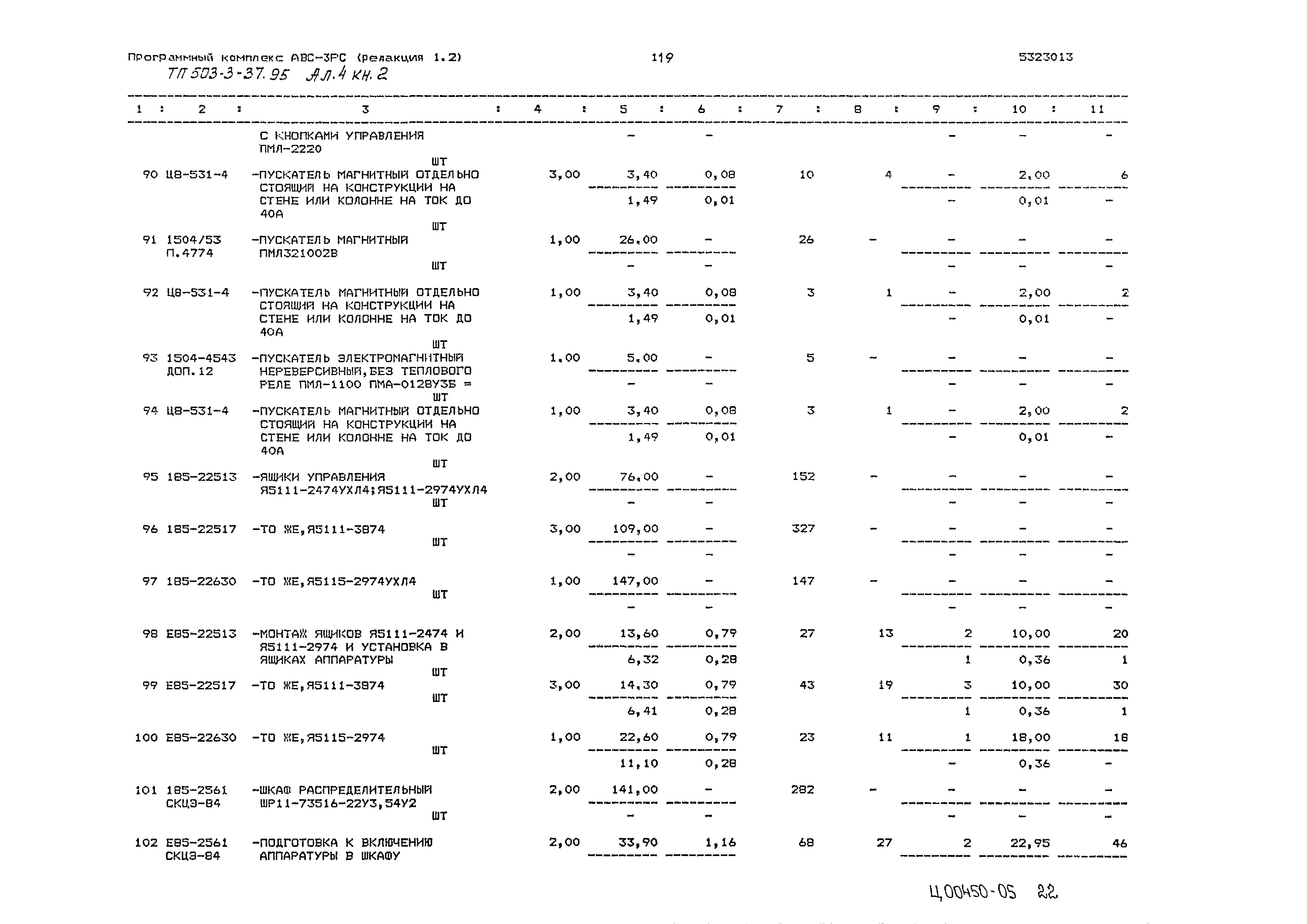 Типовой проект 503-3-37.95