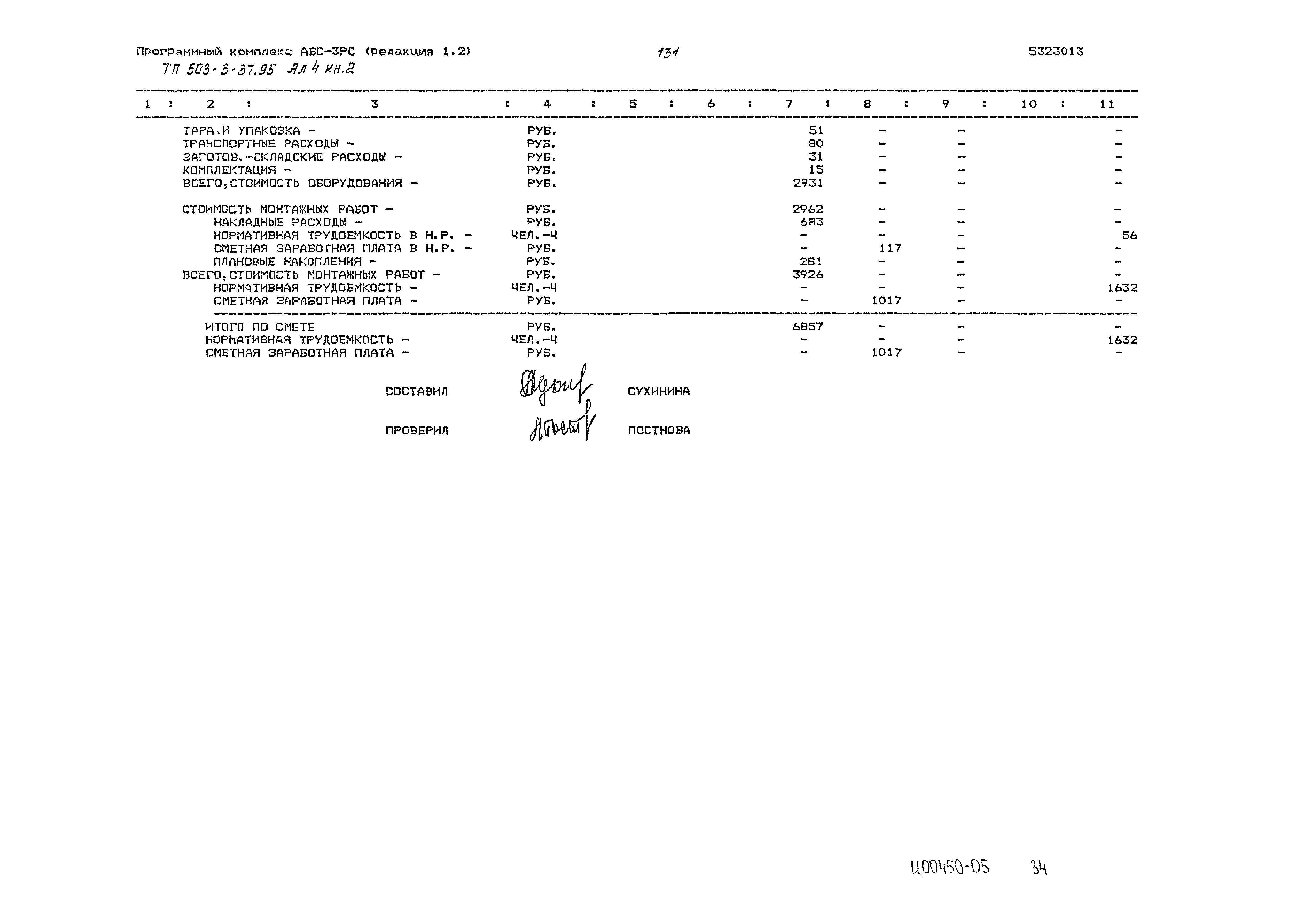 Типовой проект 503-3-37.95