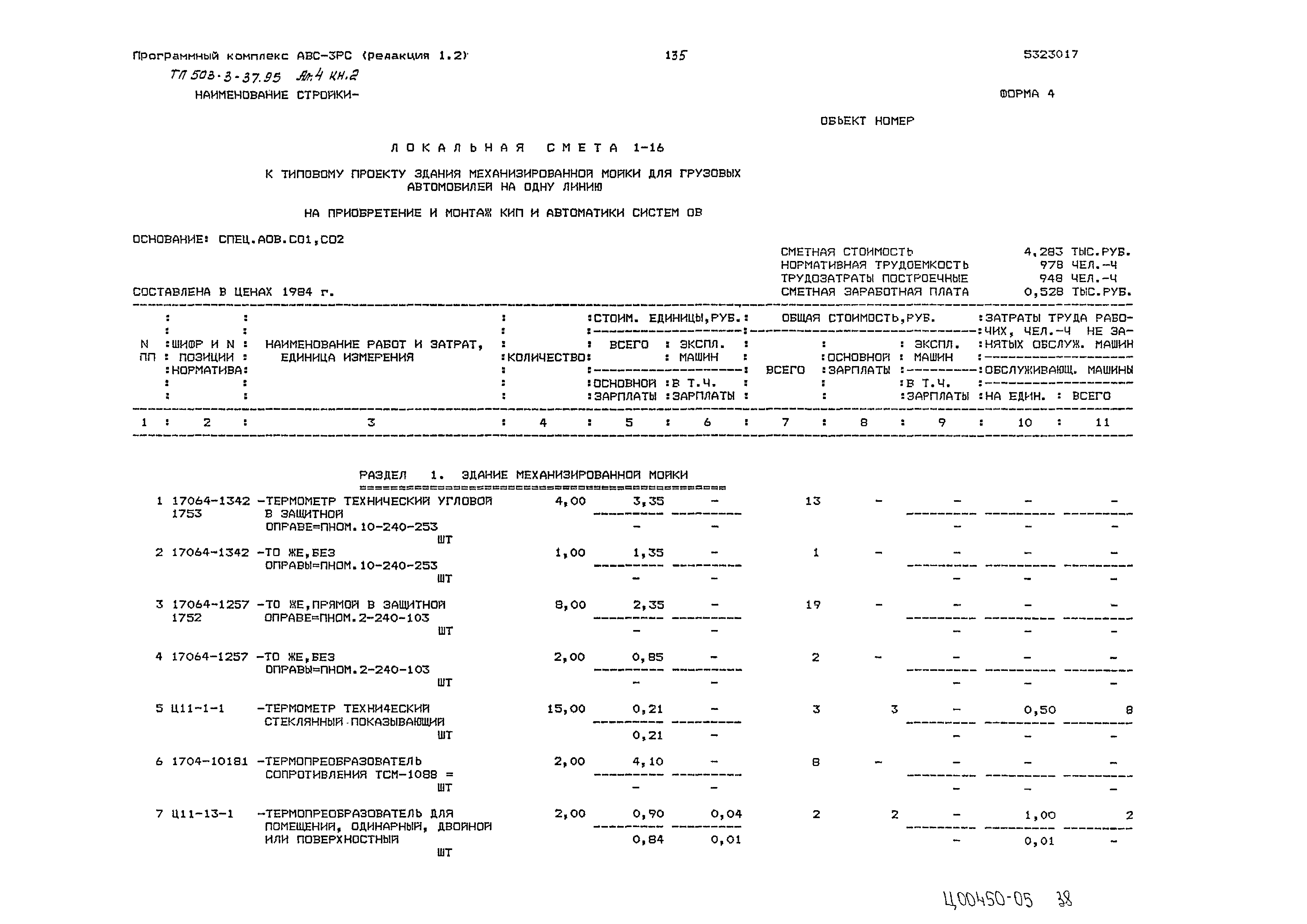 Типовой проект 503-3-37.95