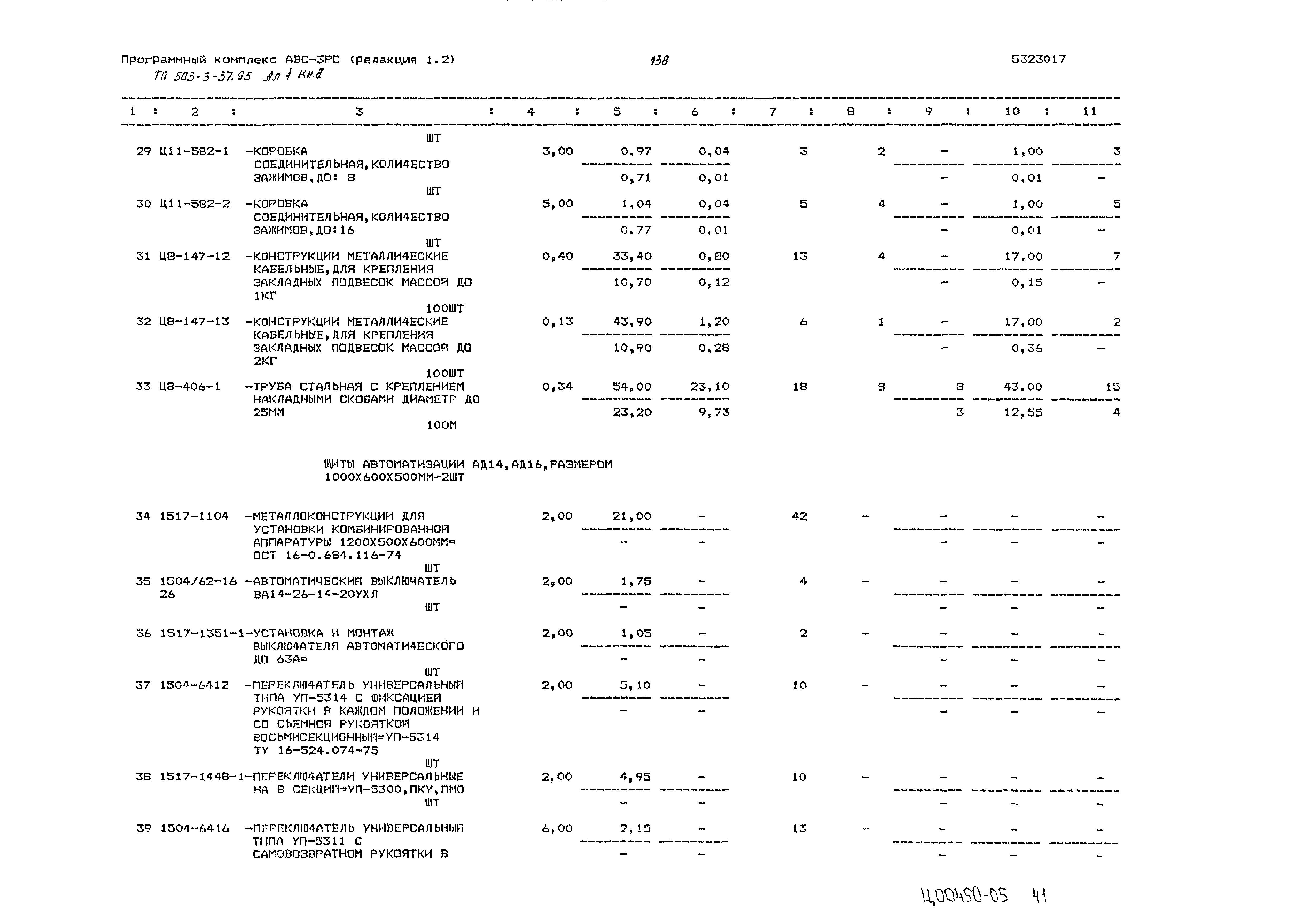 Типовой проект 503-3-37.95