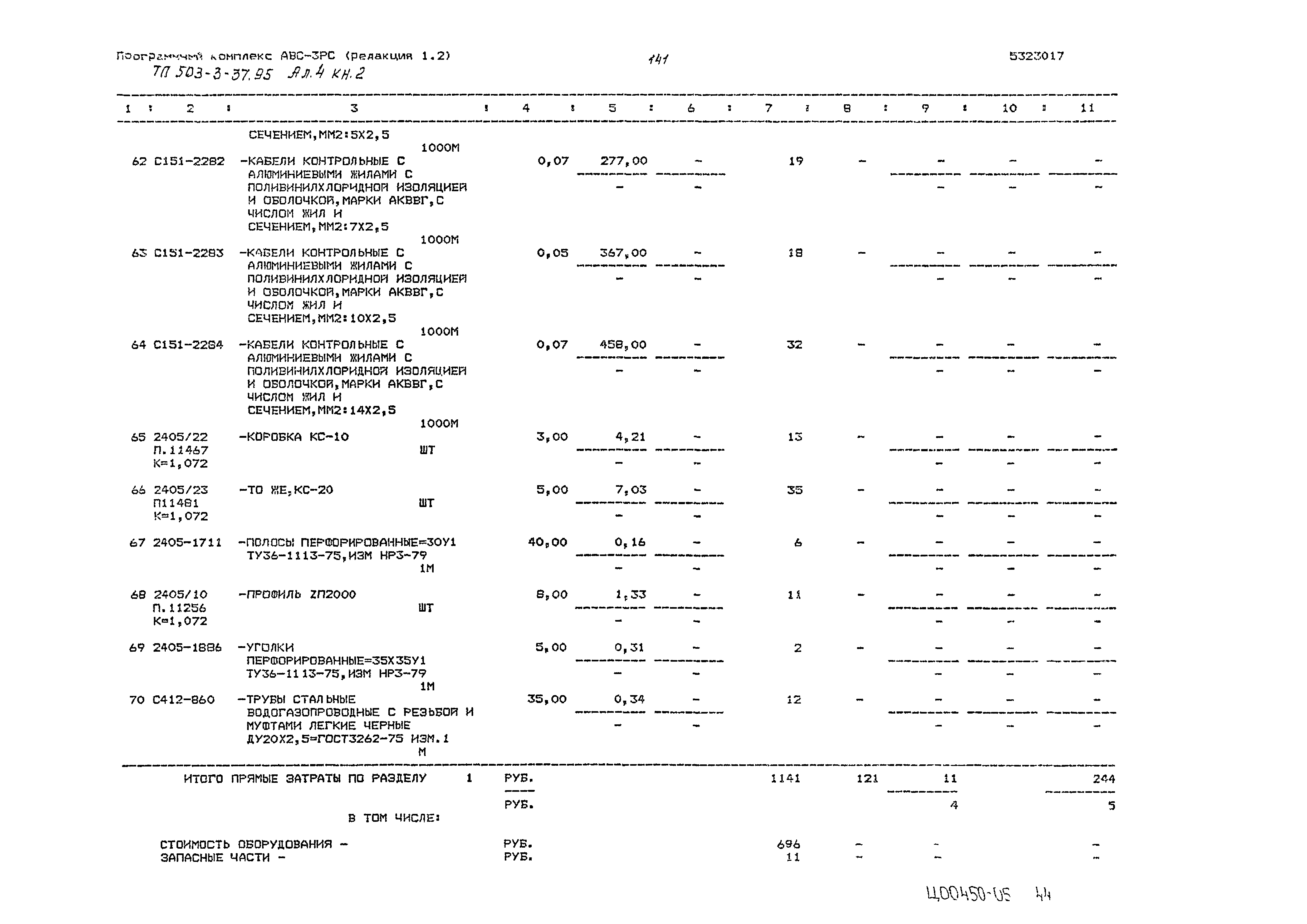 Типовой проект 503-3-37.95