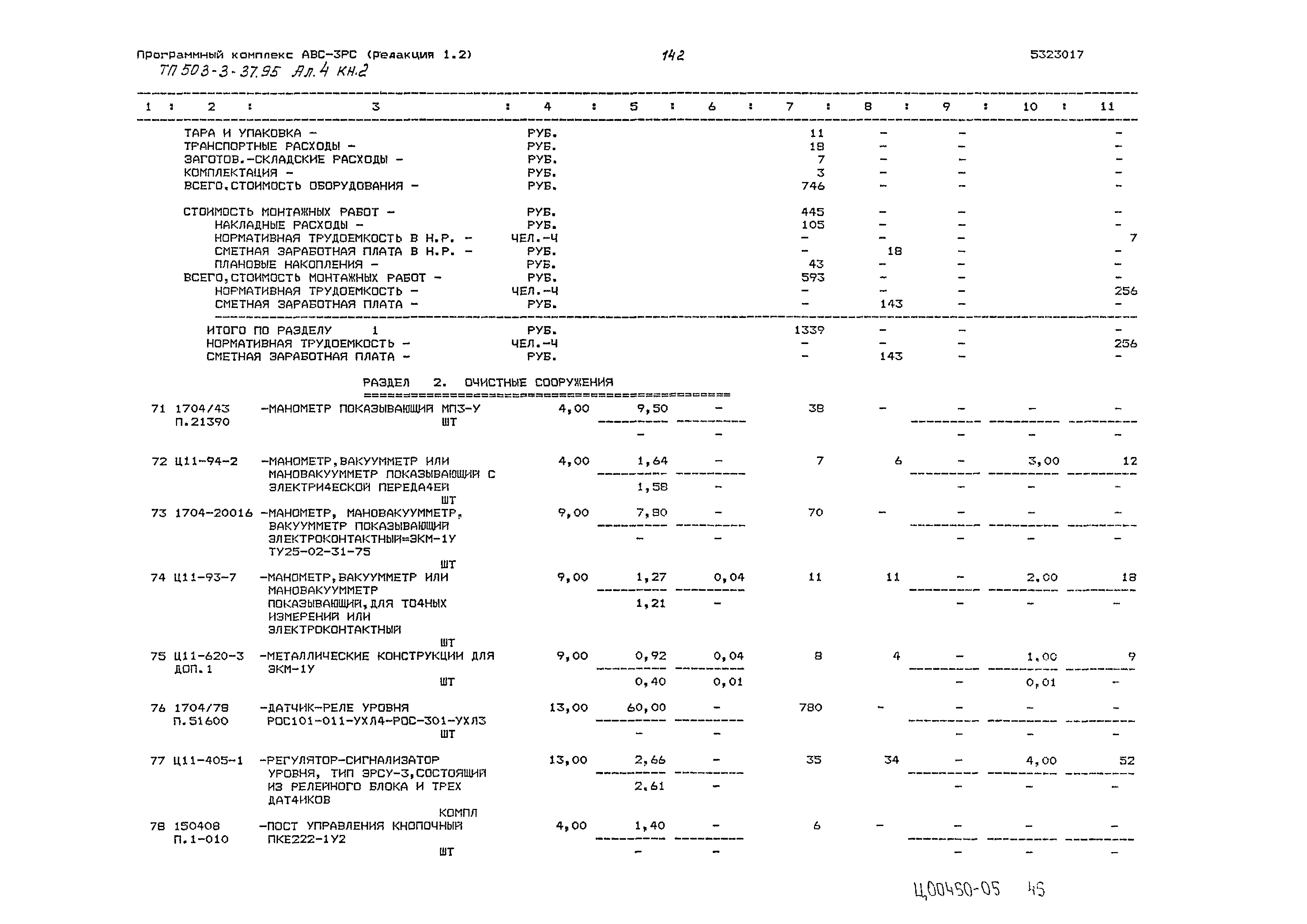 Типовой проект 503-3-37.95