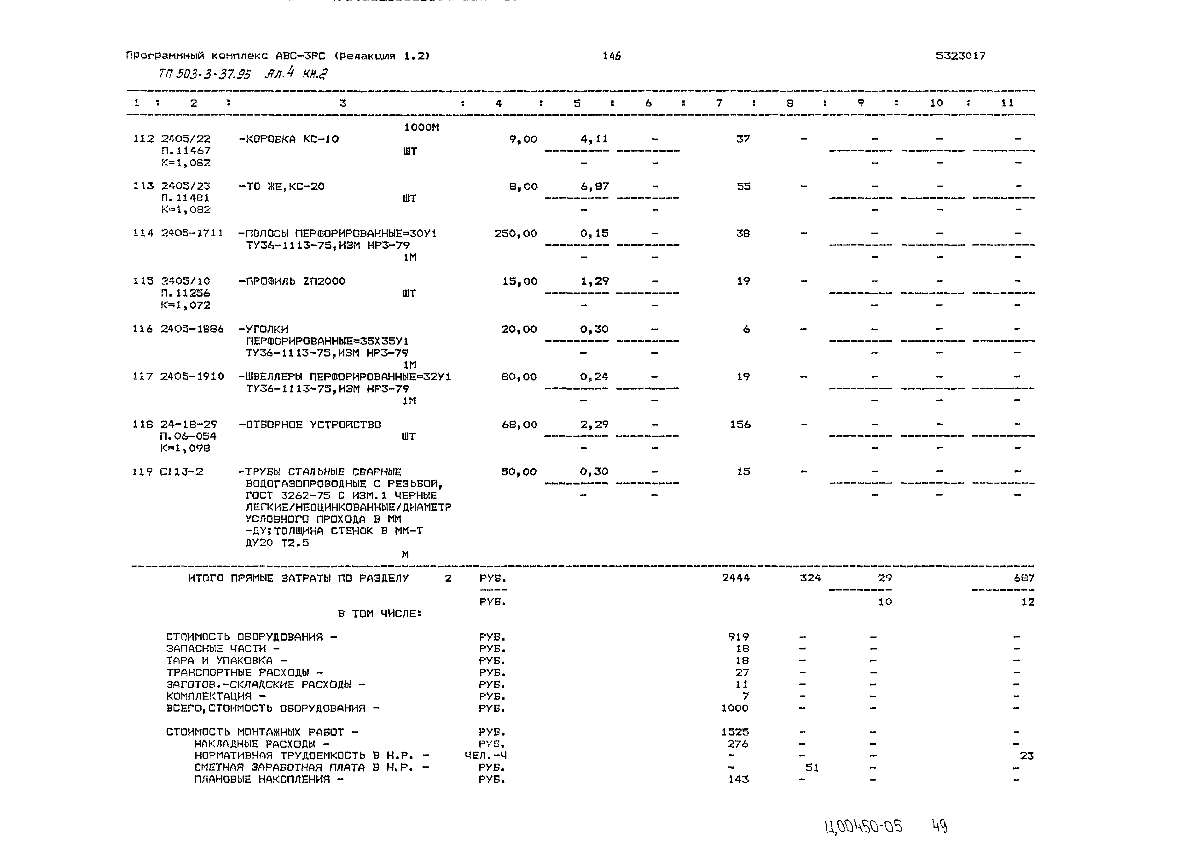 Типовой проект 503-3-37.95