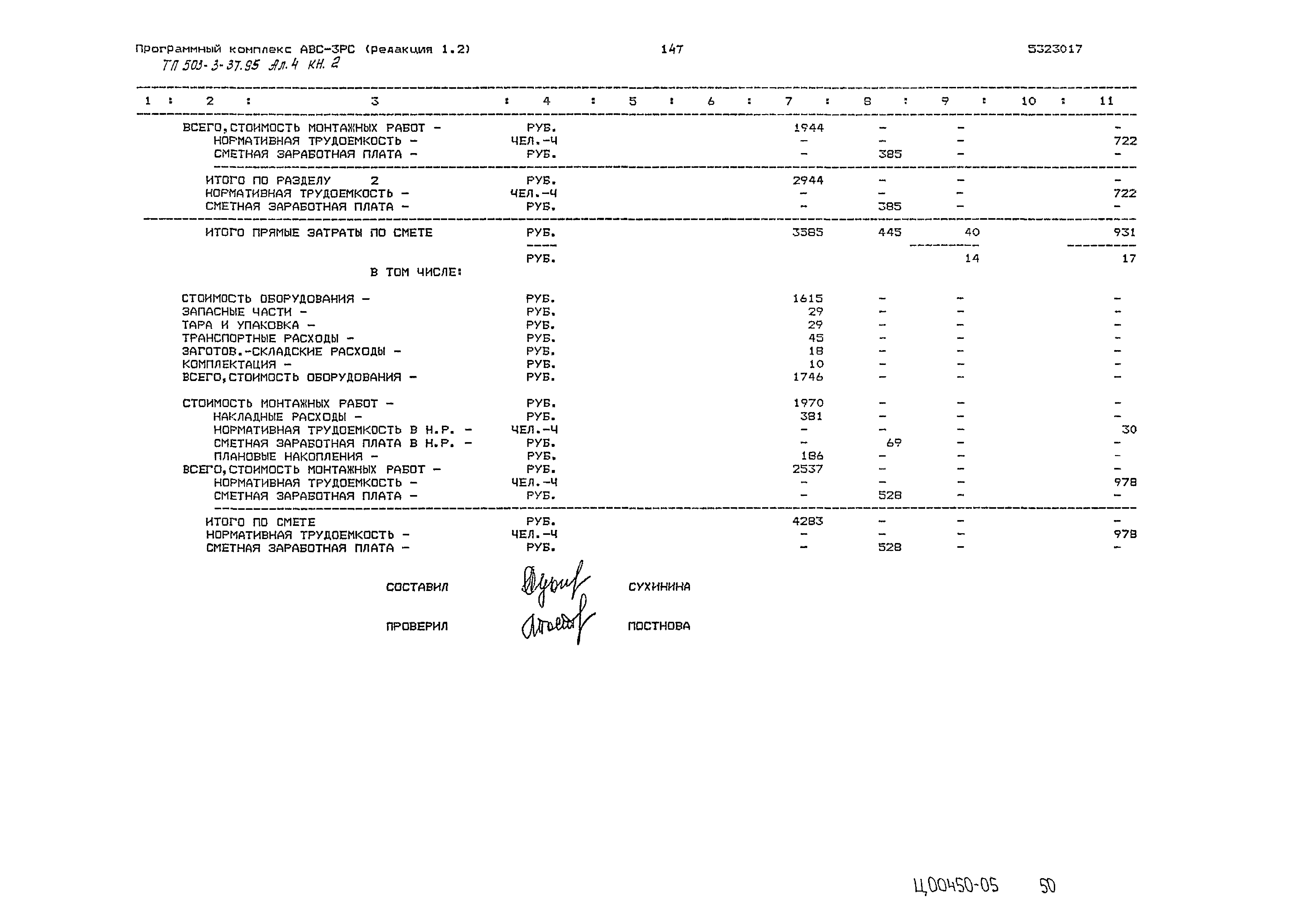 Типовой проект 503-3-37.95