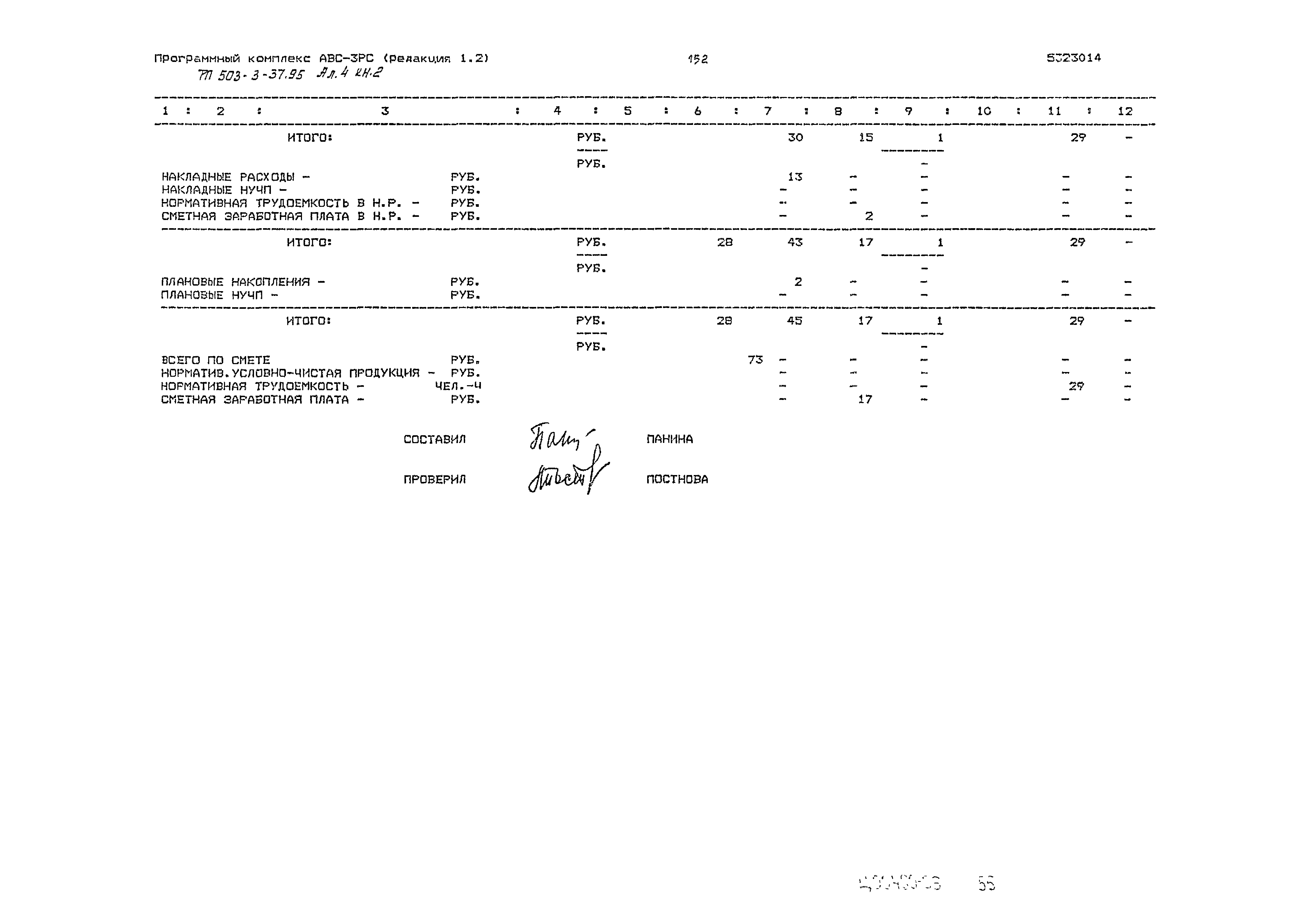 Типовой проект 503-3-37.95