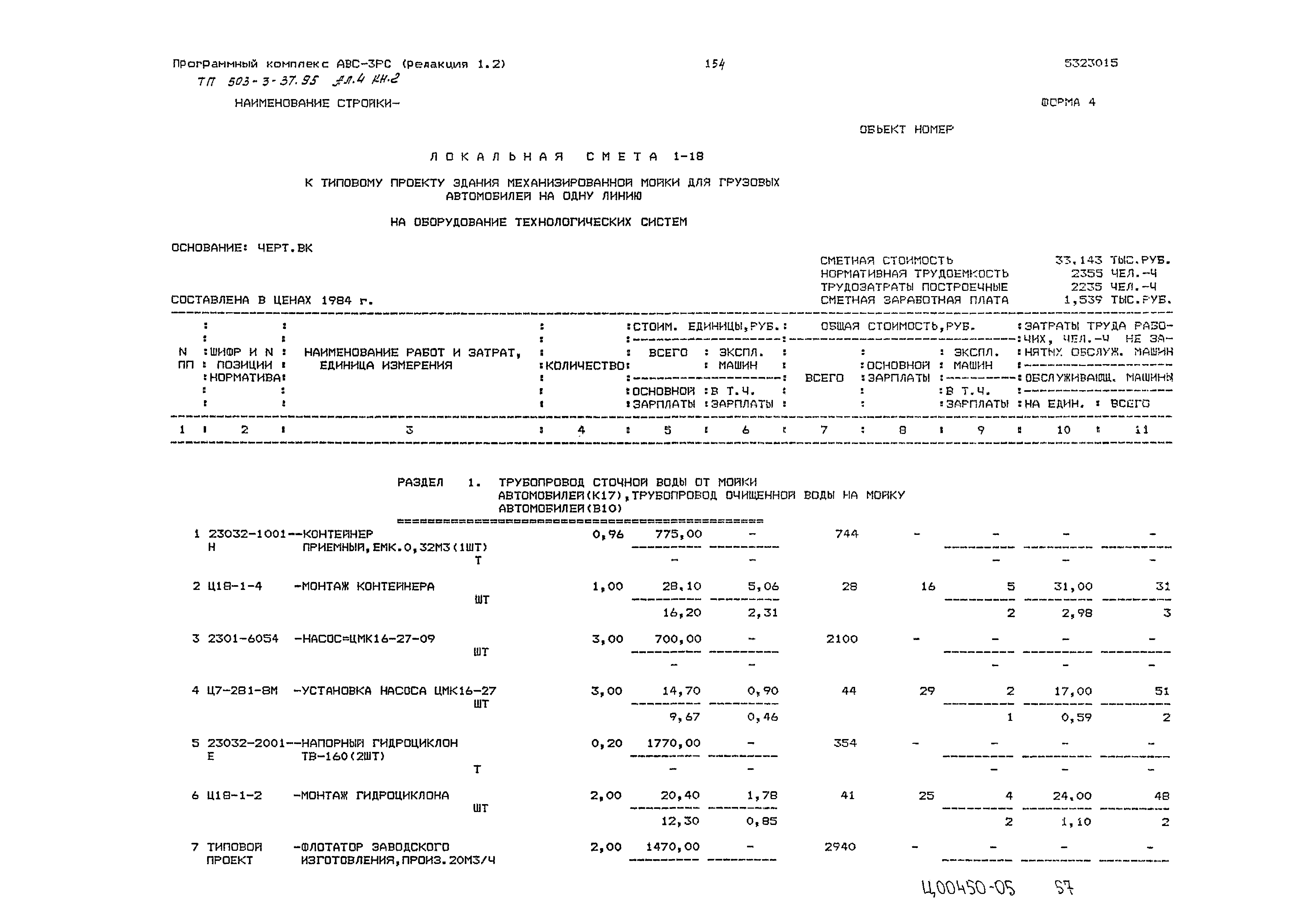 Типовой проект 503-3-37.95