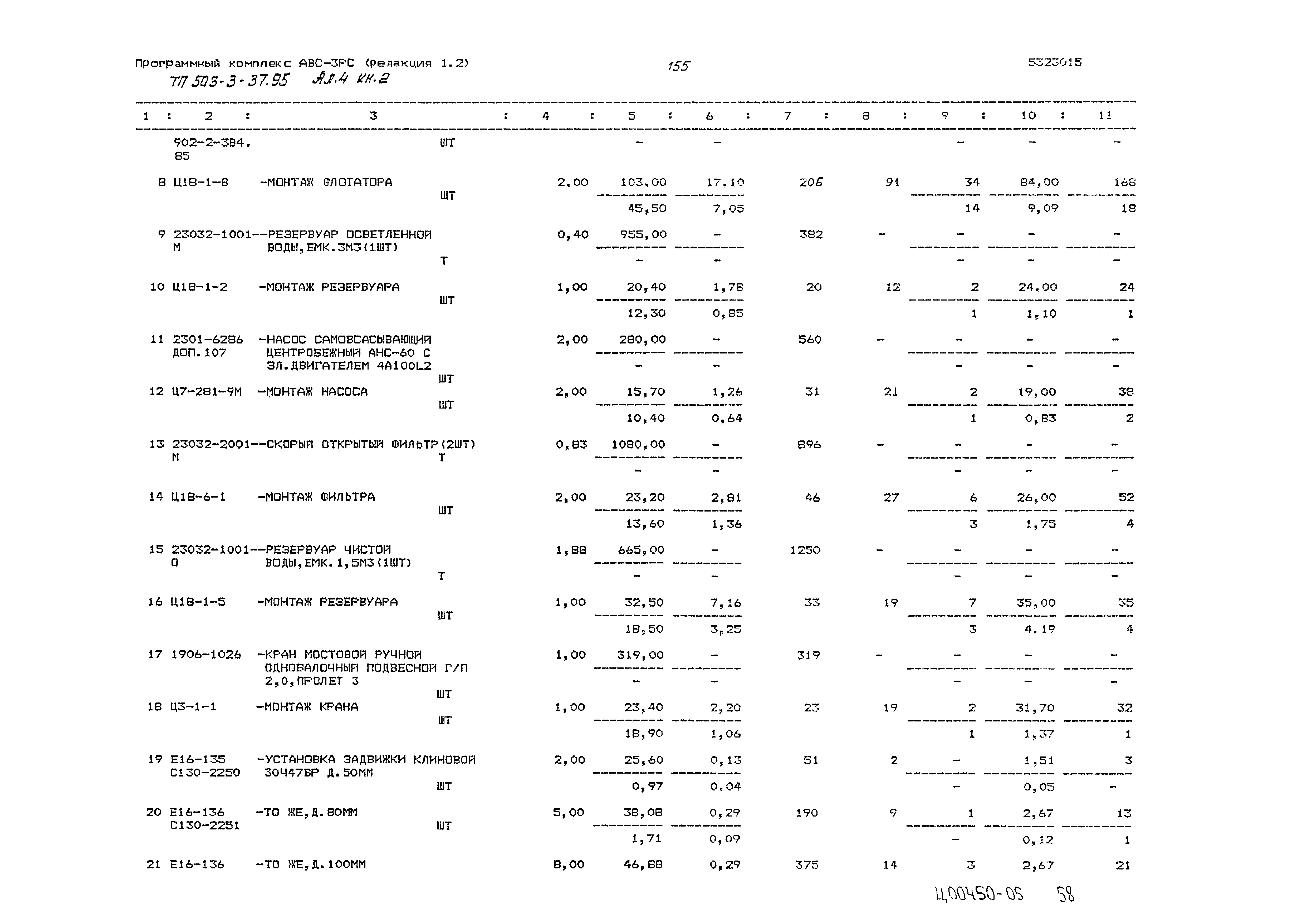 Типовой проект 503-3-37.95