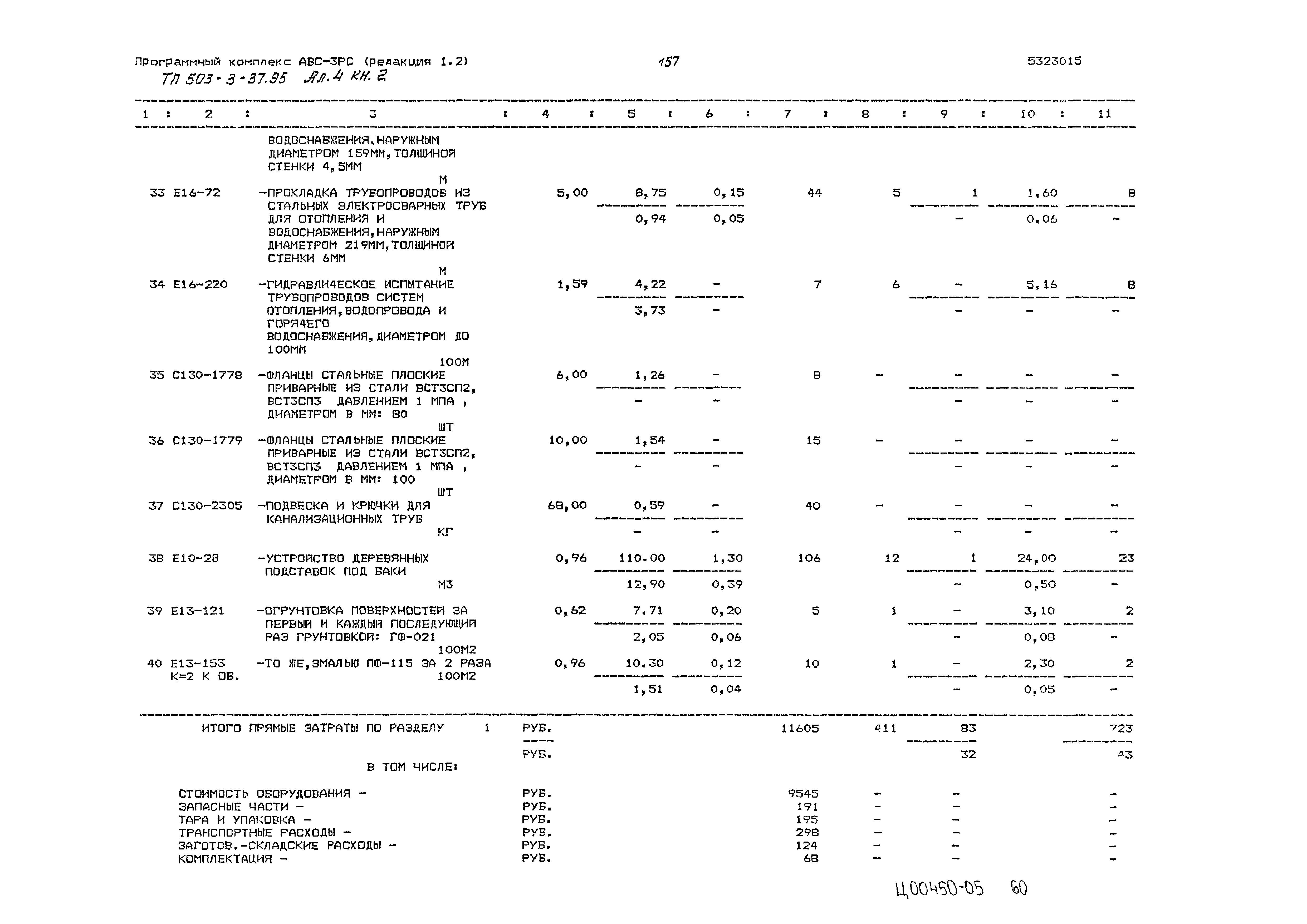 Типовой проект 503-3-37.95