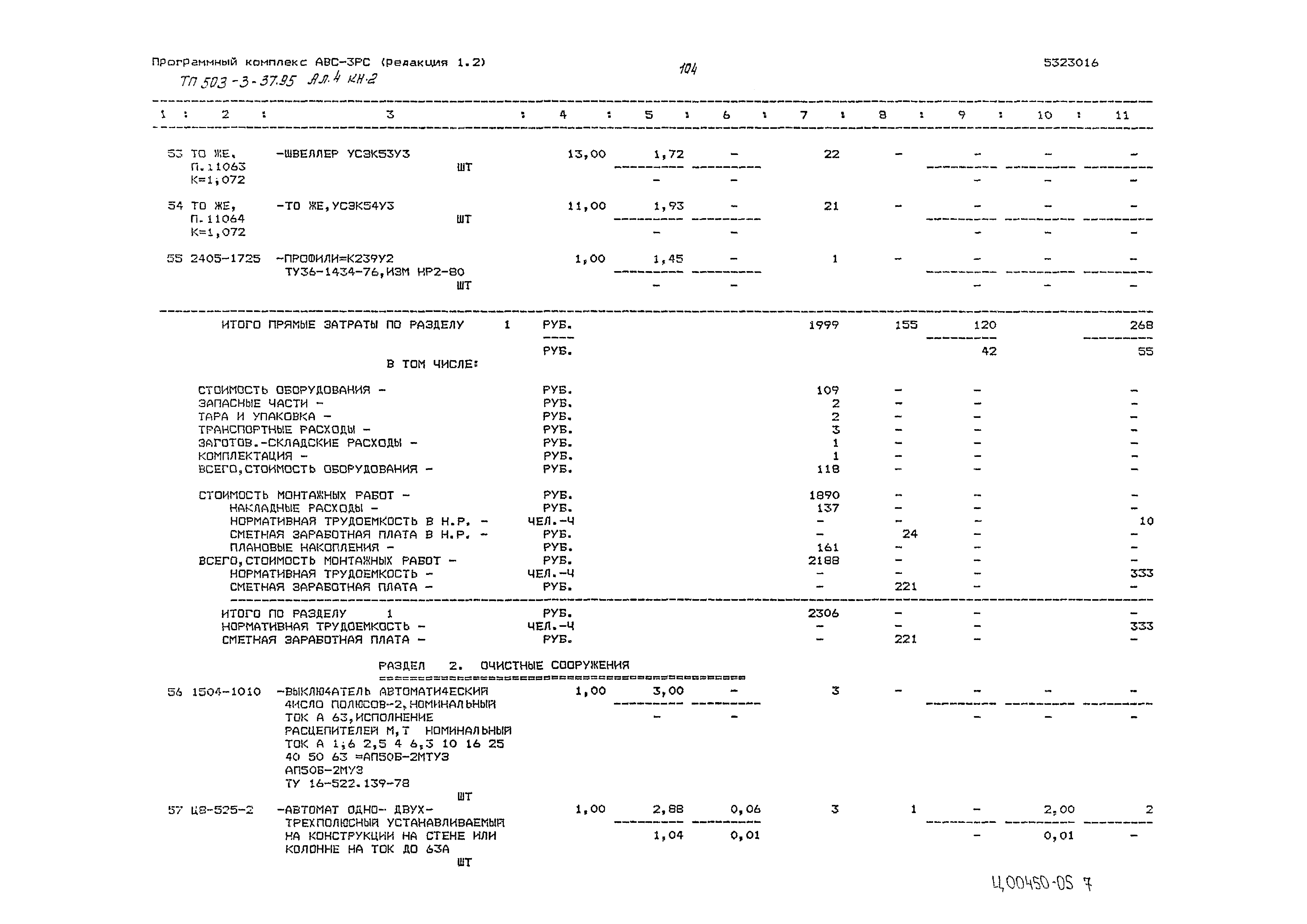 Типовой проект 503-3-37.95