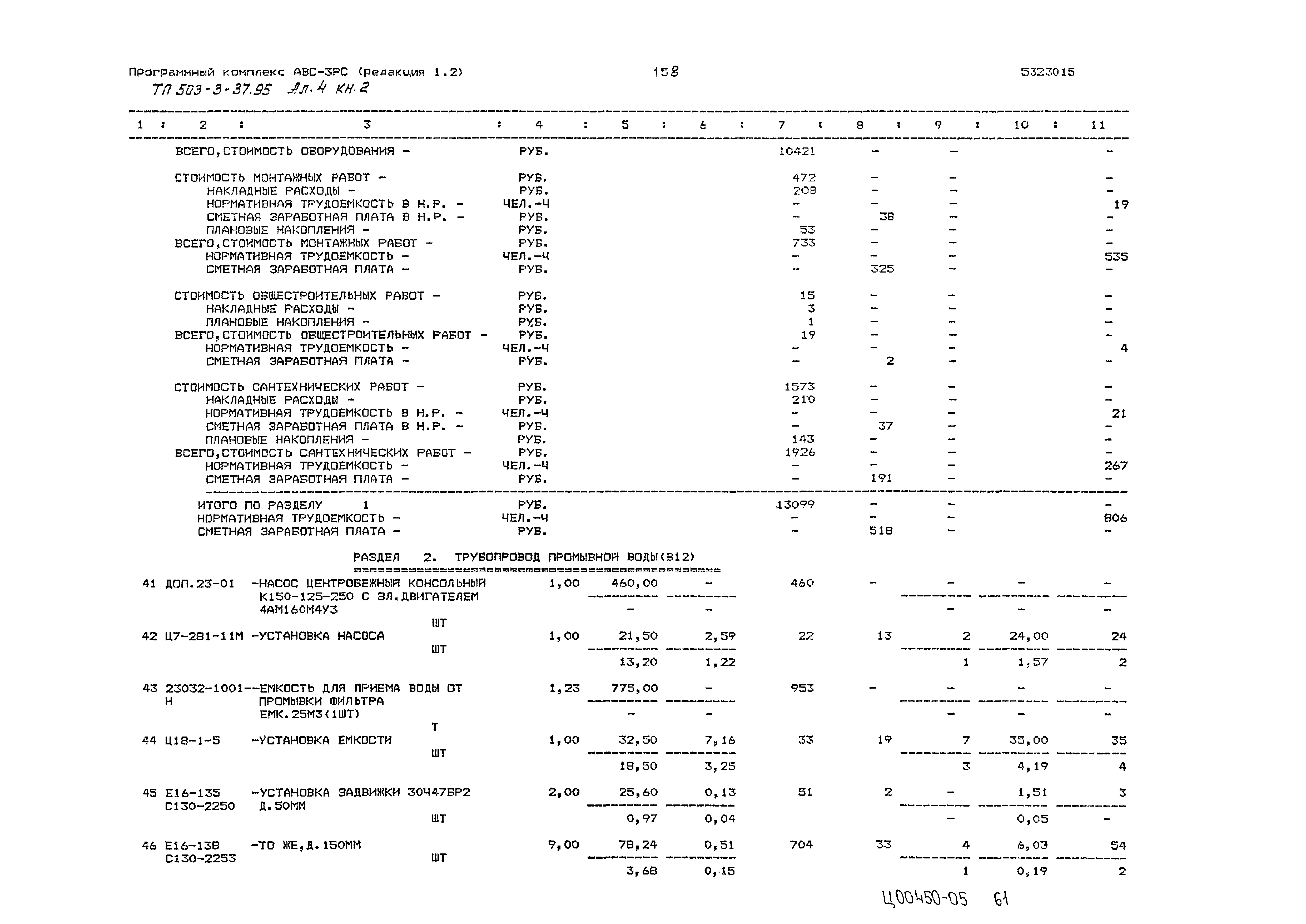 Типовой проект 503-3-37.95