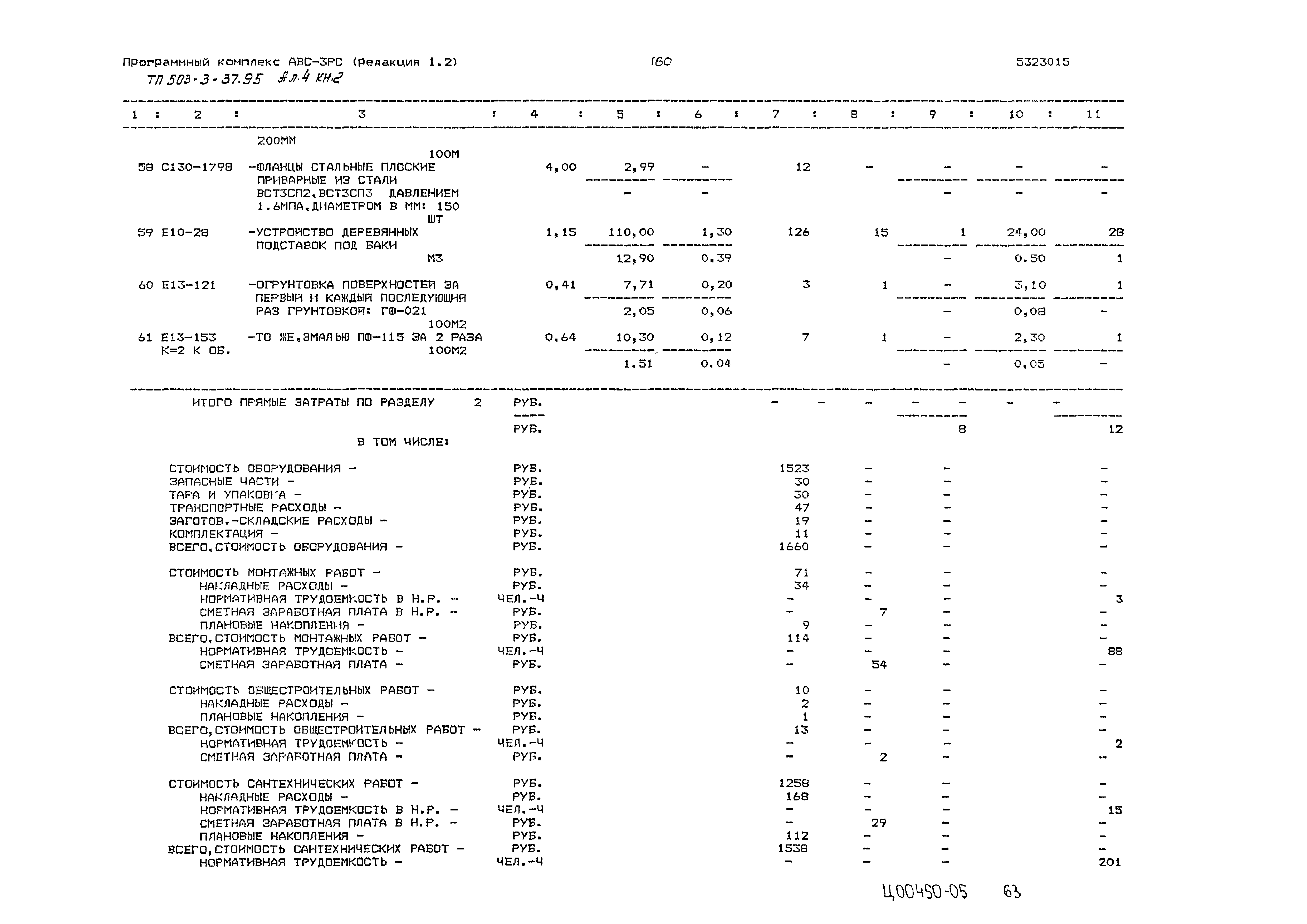 Типовой проект 503-3-37.95