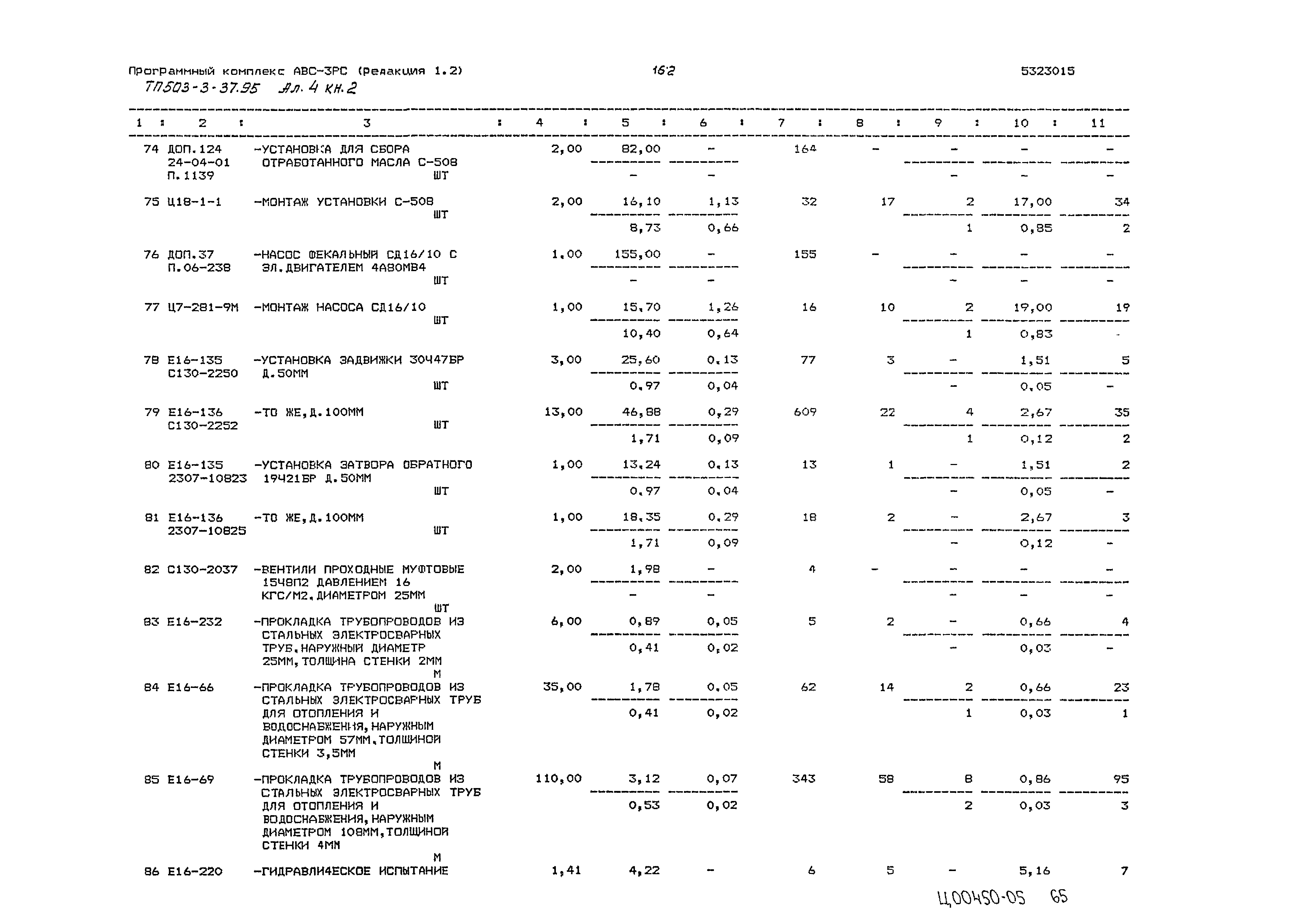 Типовой проект 503-3-37.95